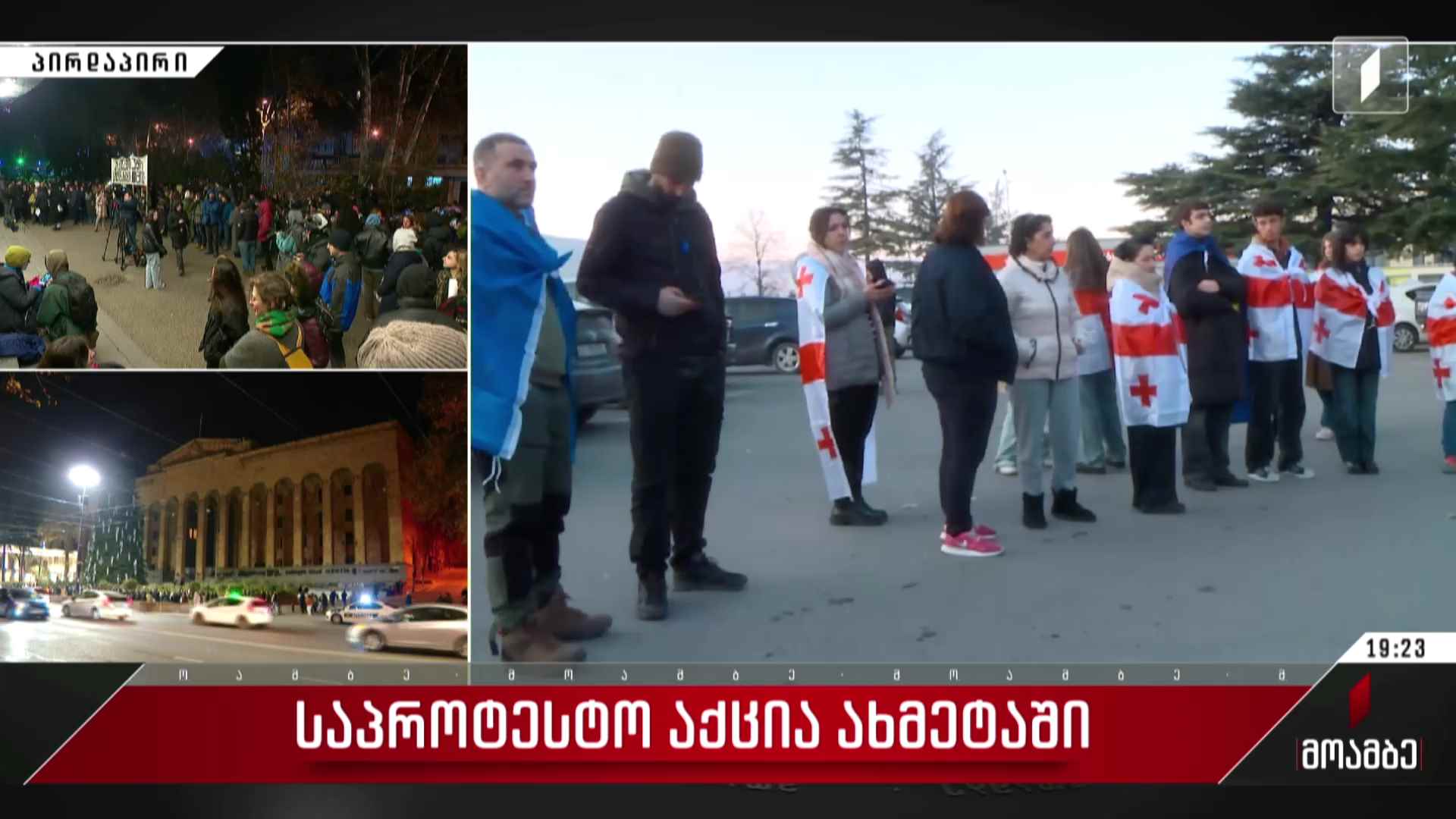 საპროტესტო აქცია ახმეტაში