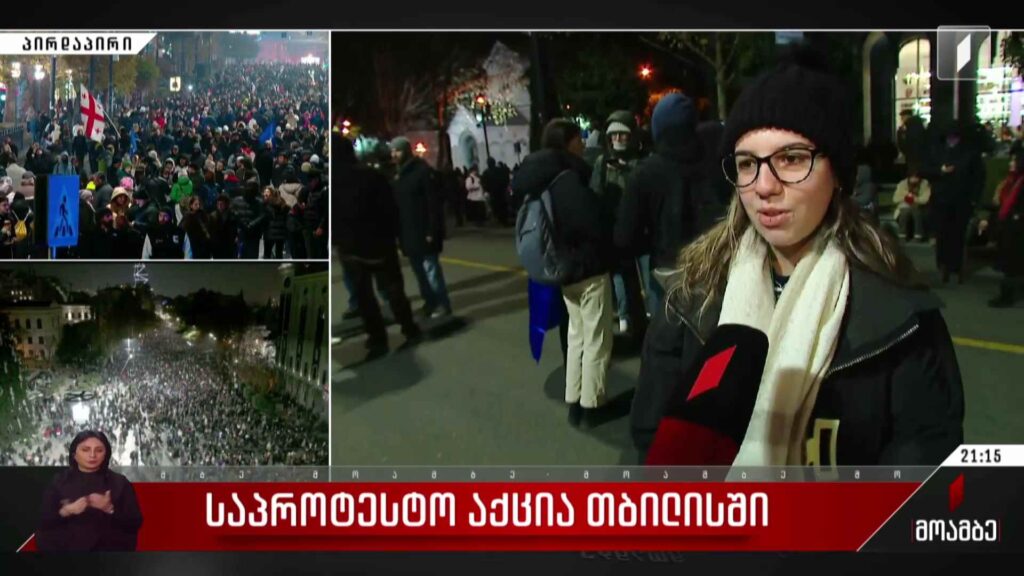 საპროტესტო აქცია თბილისში