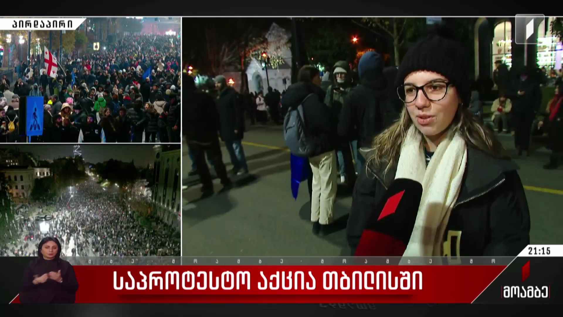 საპროტესტო აქცია თბილისში