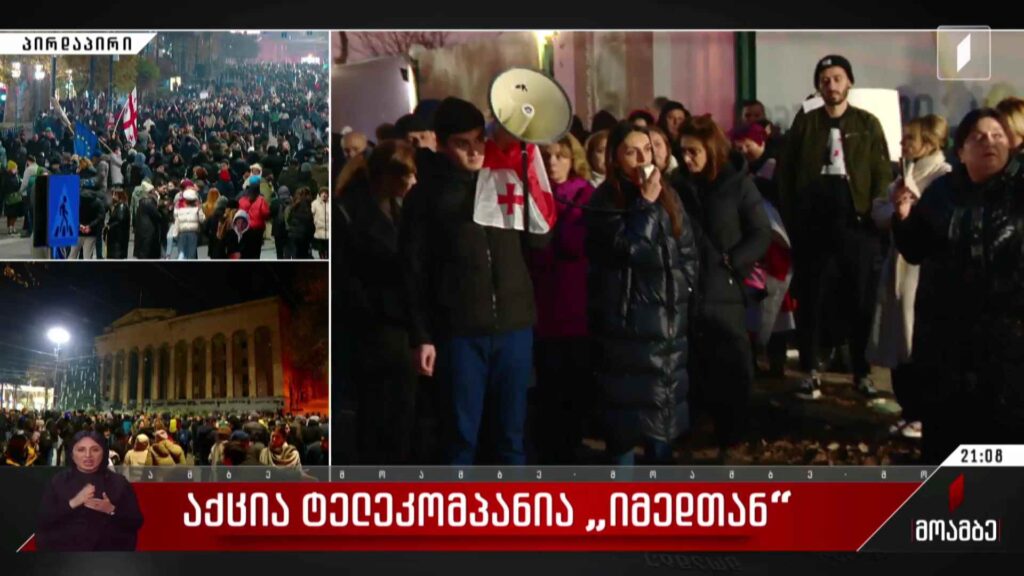 აქცია ტელეკომპანია „იმედთან“