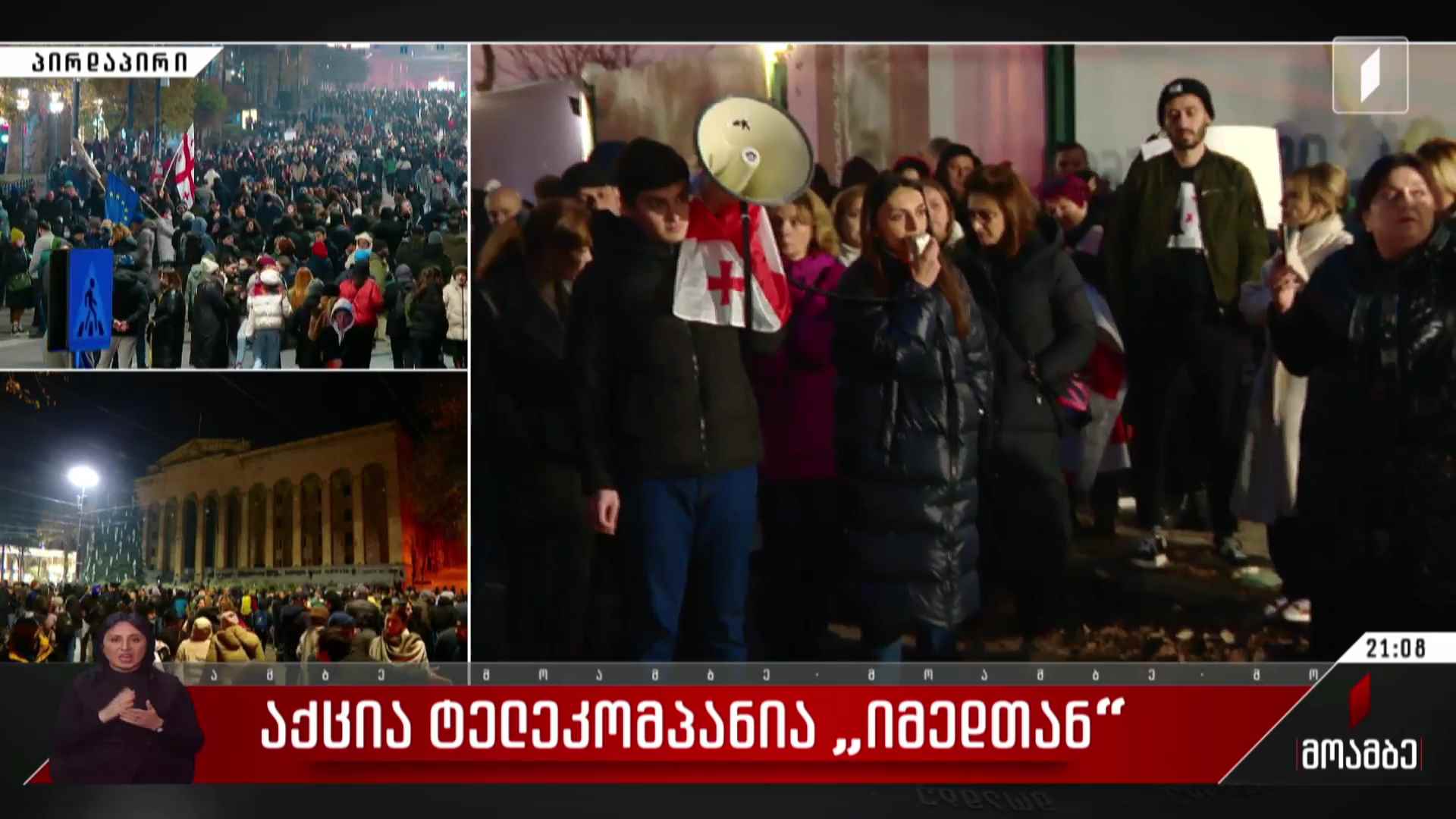 აქცია ტელეკომპანია „იმედთან“