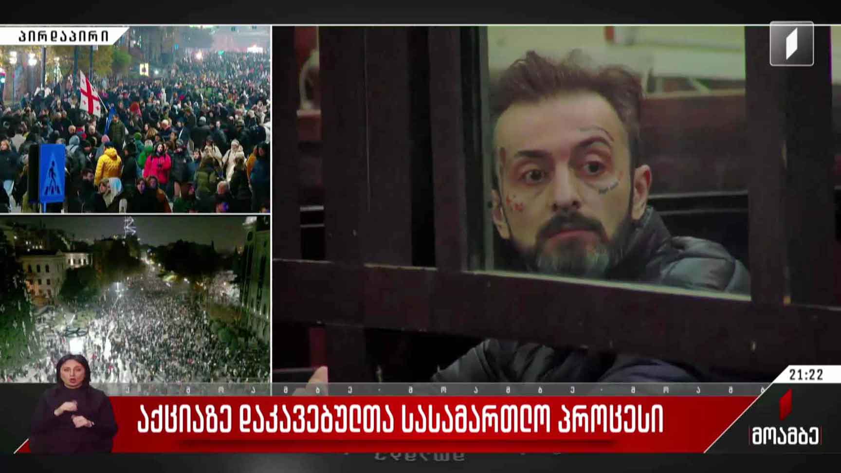 აქციაზე დაკავებულთა სასამართლო პროცესი