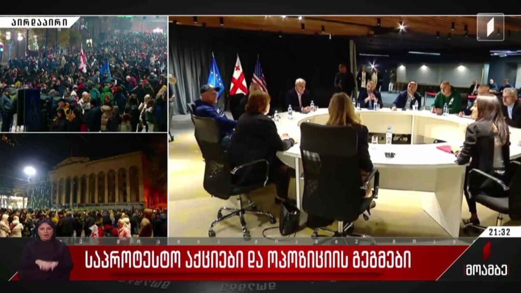 საპროტესტო აქციები და ოპოზიციის გეგმები