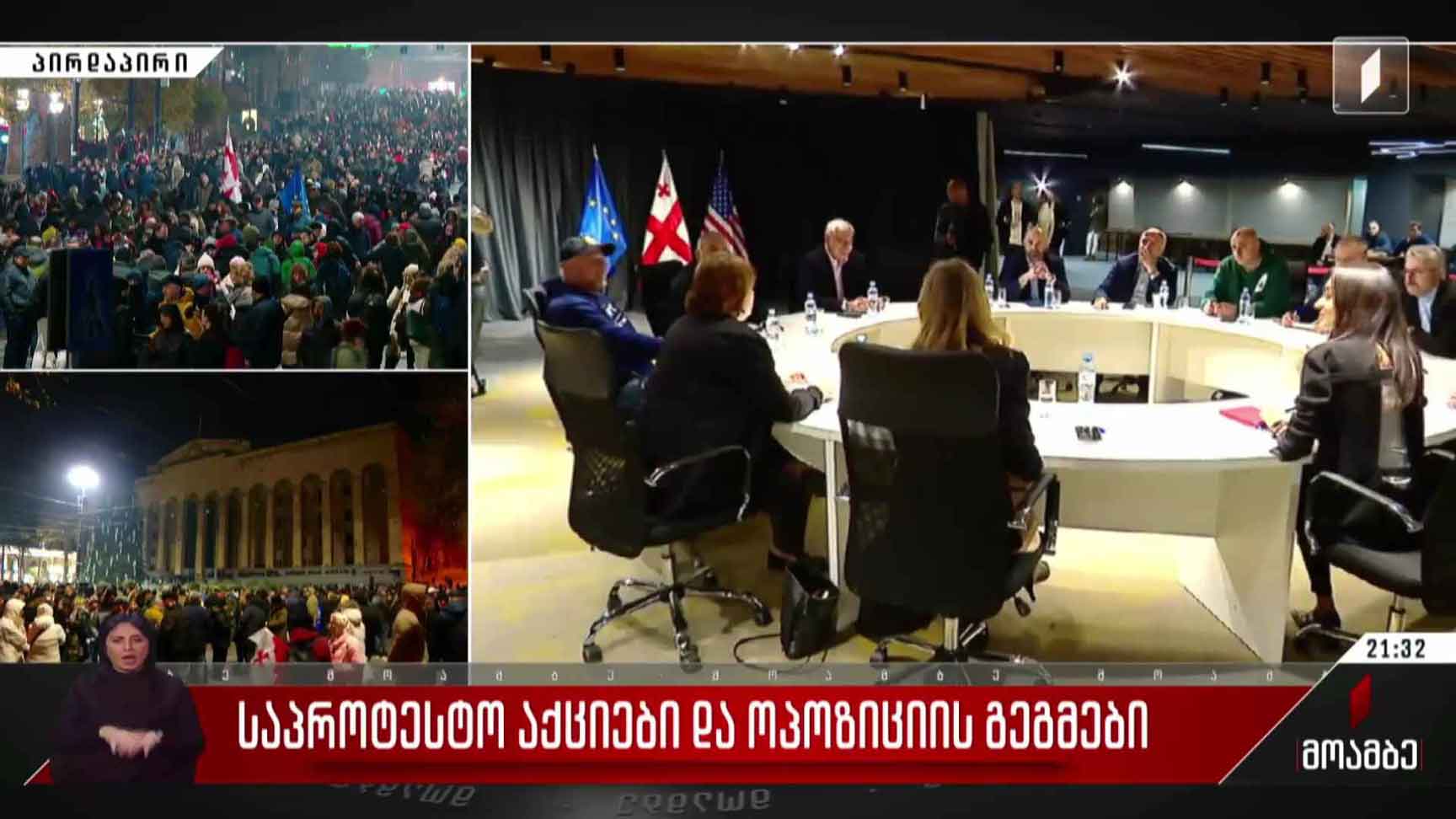 საპროტესტო აქციები და ოპოზიციის გეგმები