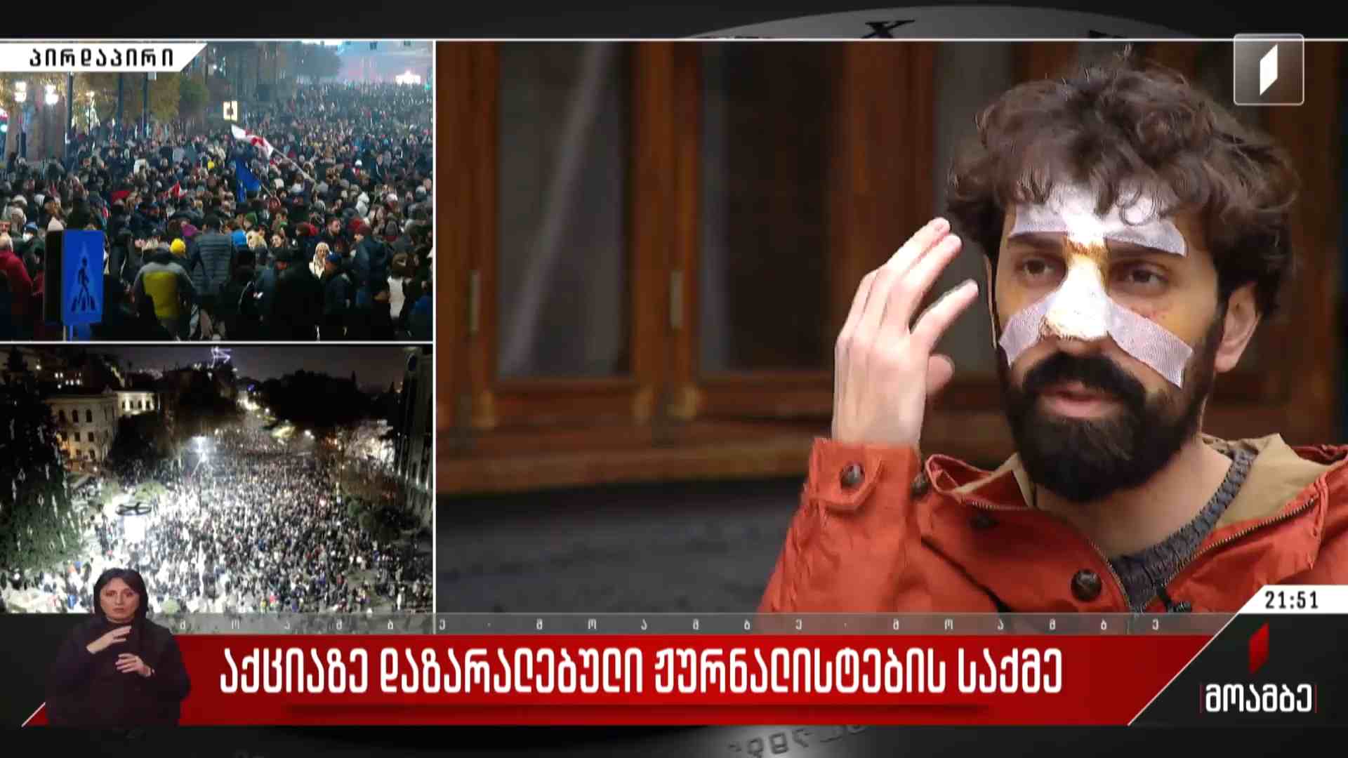 აქციაზე დაზარალებული ჟურნალისტების საქმე