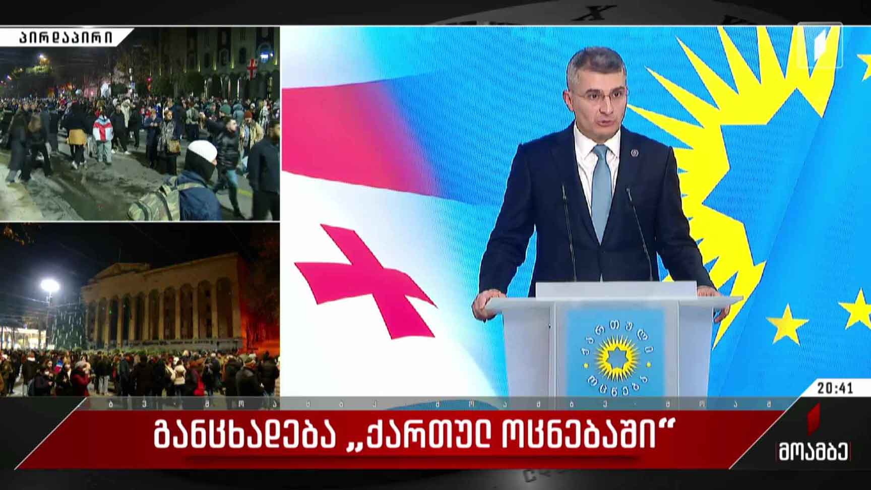 განცხადება „ქართულ ოცნებაში“