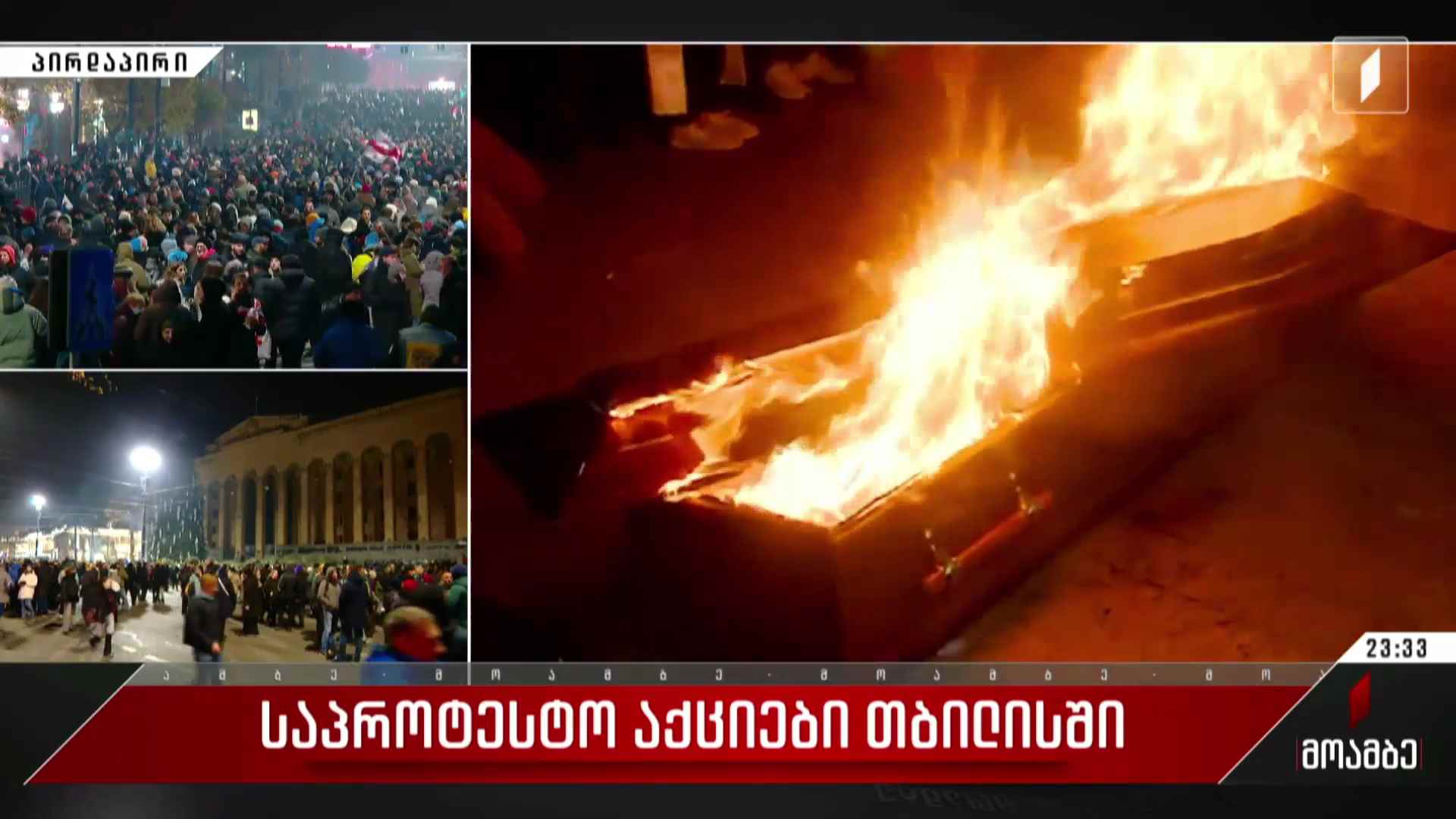საპროტესტო აქციები თბილისში - ანა ბროლაძის ჩართვა