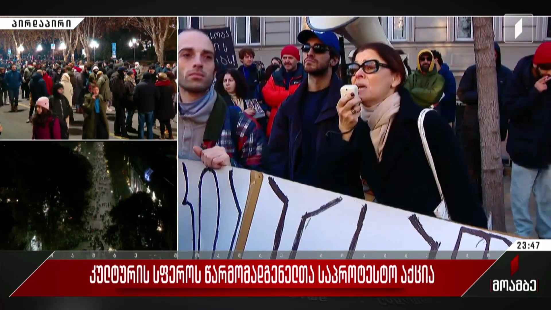 კულტურის სფეროს წარმომადგენელთა საპროტესტო აქცია