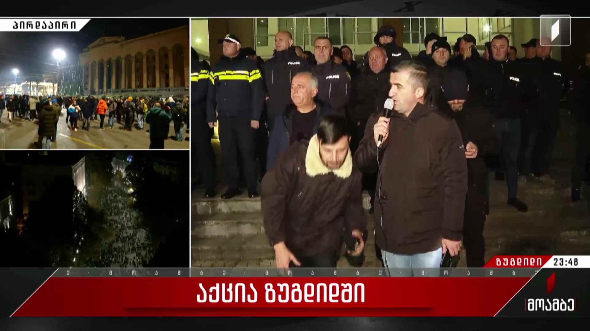 აქცია ზუგდიდში
