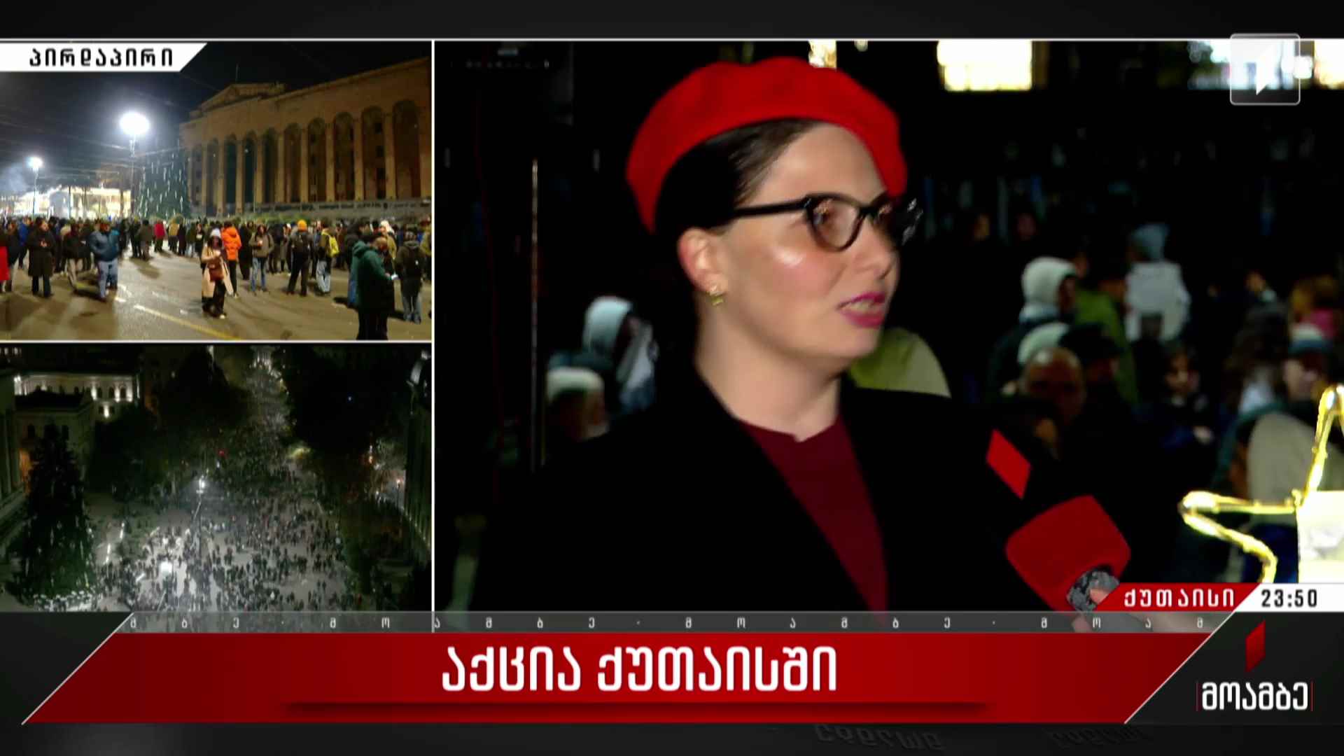 აქცია ქუთაისში