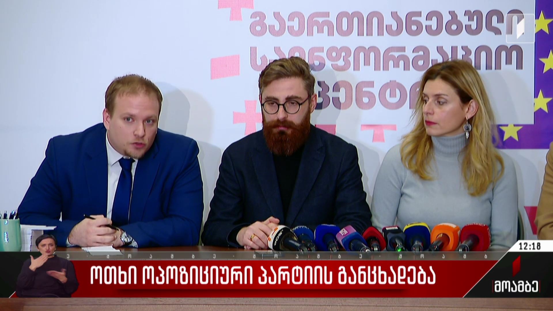 ოთხი ოპოზიციური პარტიის განცხადება