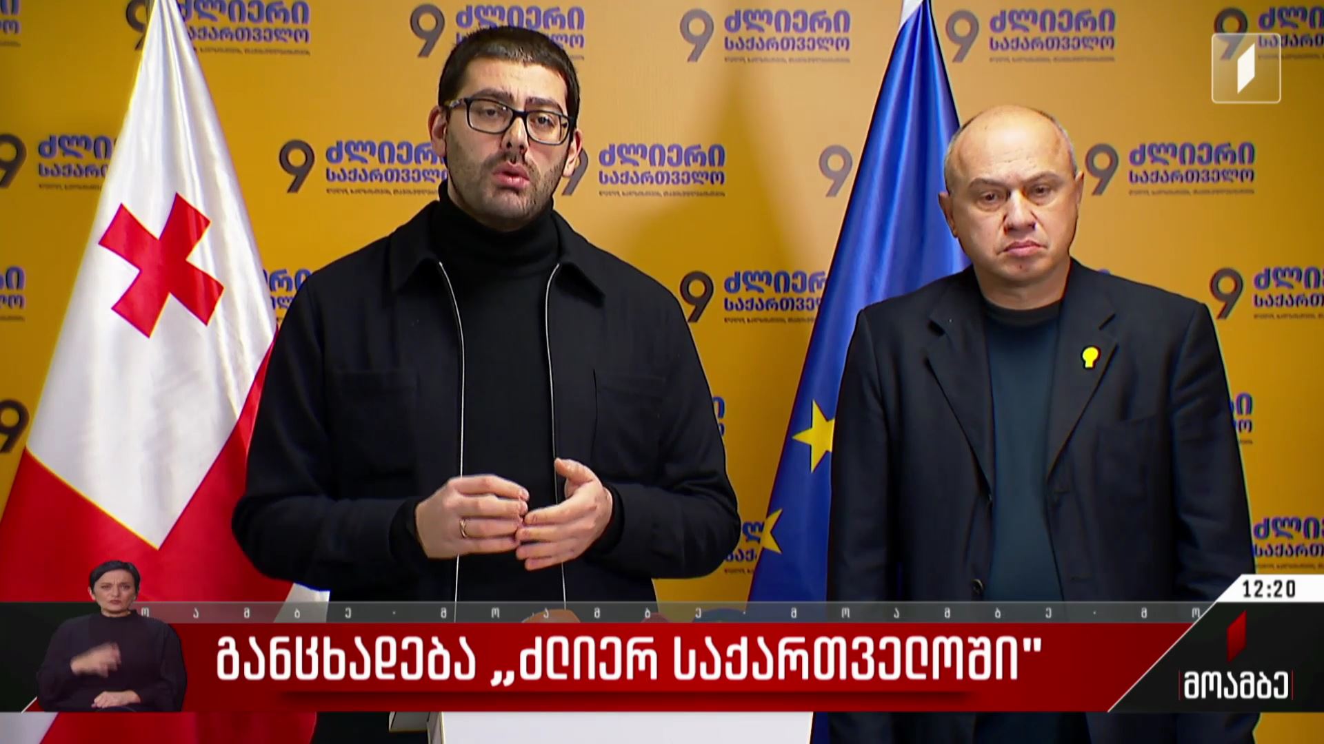 განცხადება „ძლიერ საქართველოში“