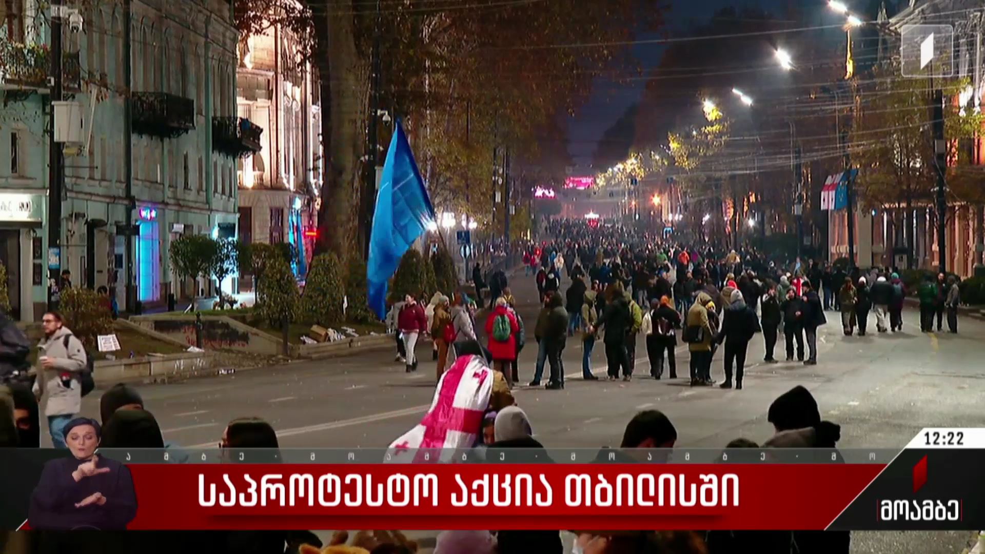 აქცია დედაქალაქში