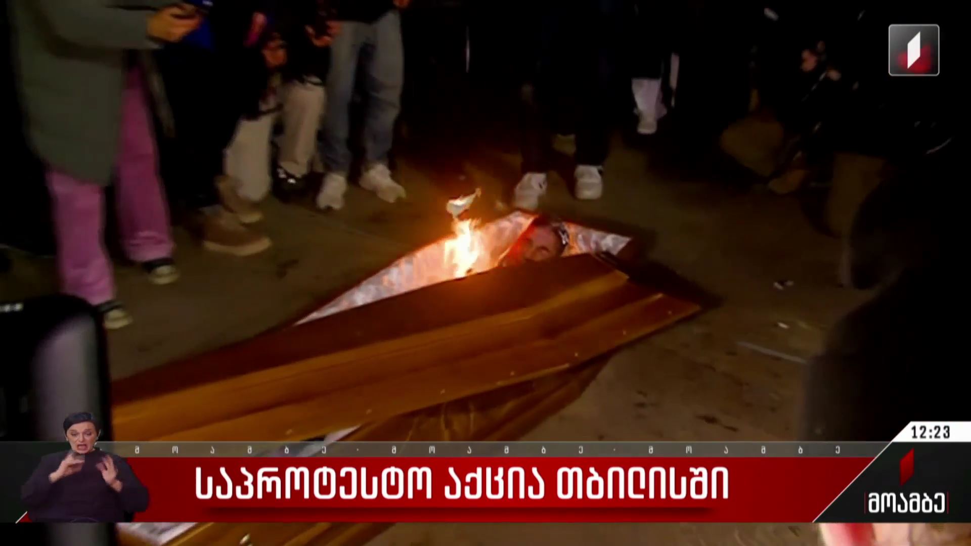 საპროტესტო აქცია თბილისში