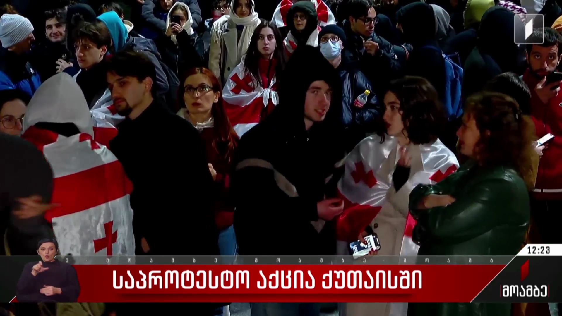 საპროტესტო აქცია ქუთაისში