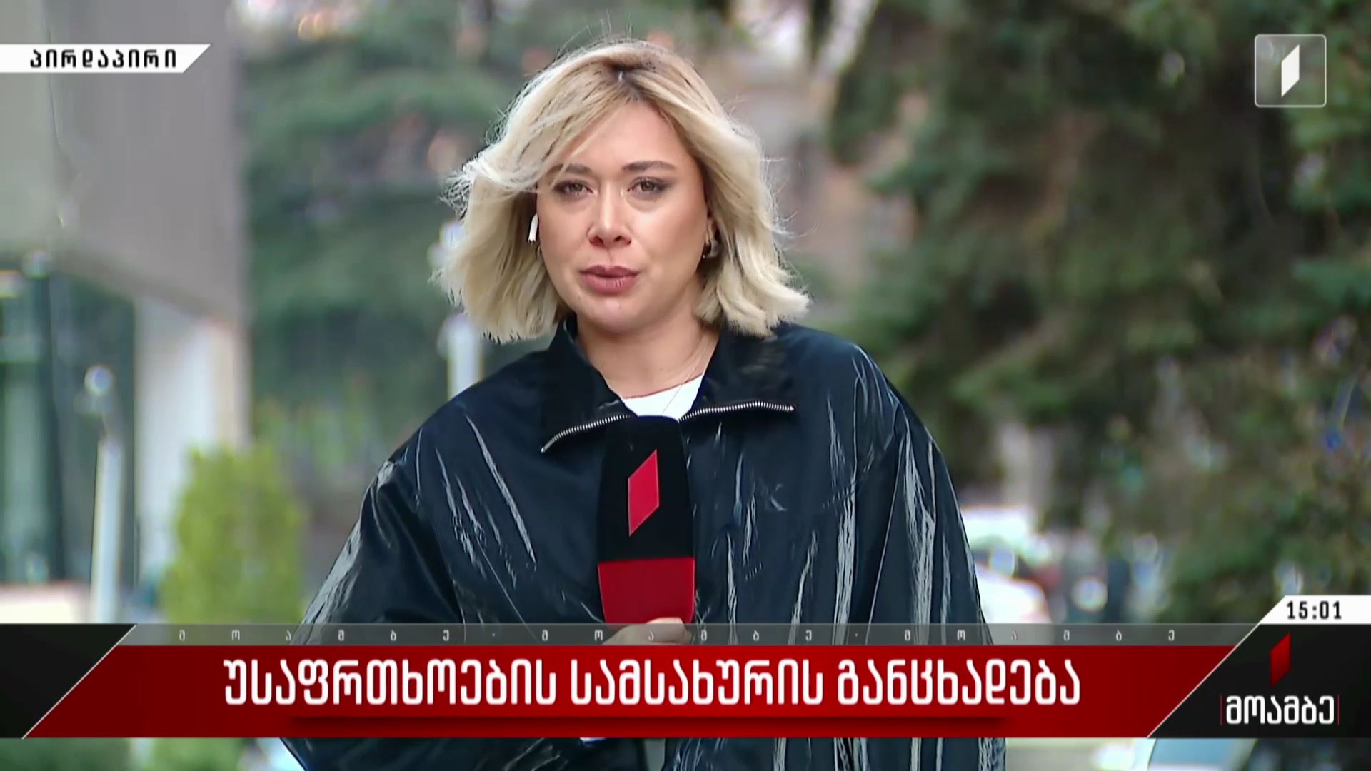 უსაფრთხოების სამსახურის განცხადება