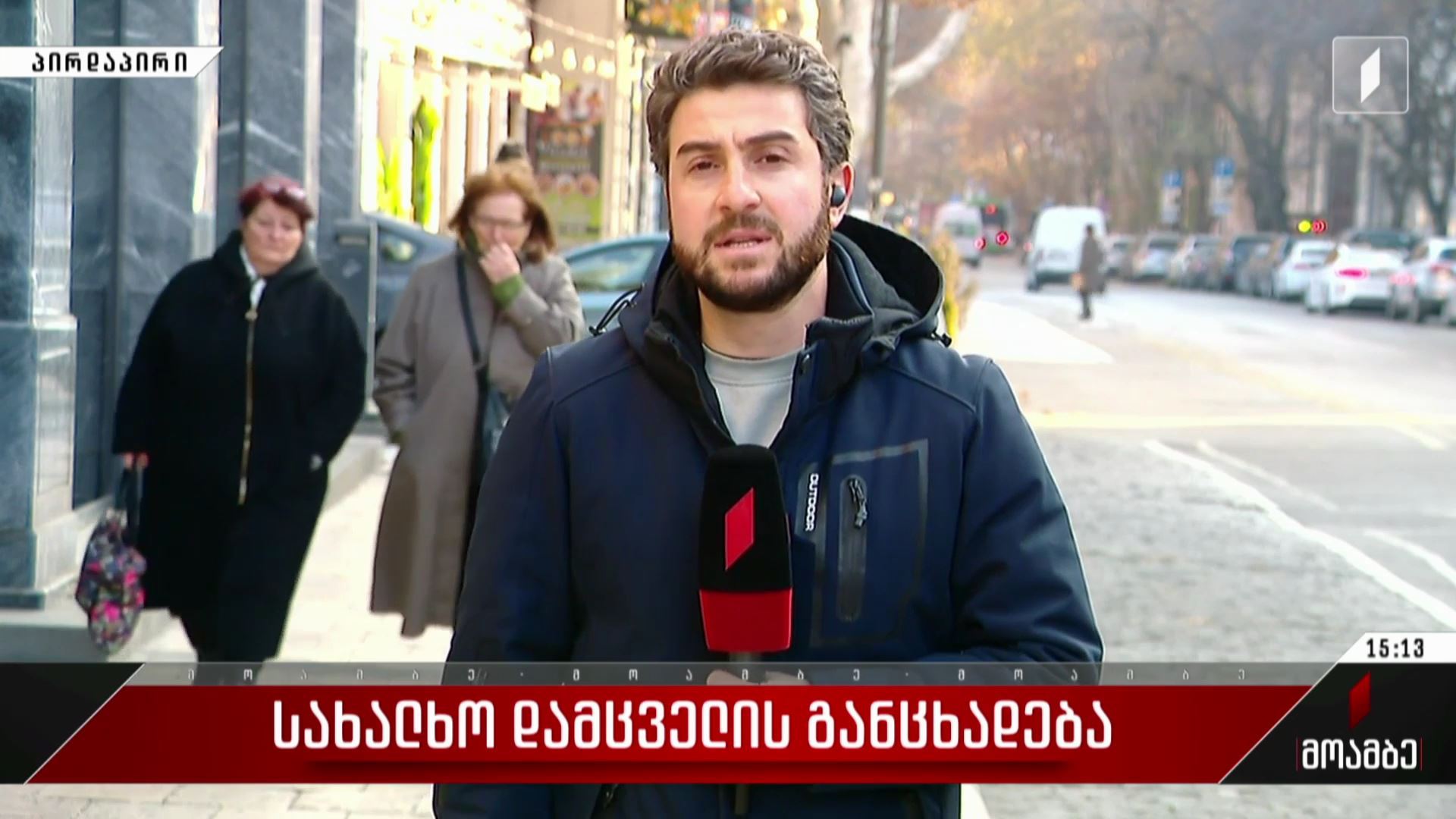 სახალხო დამცველის განცხადება