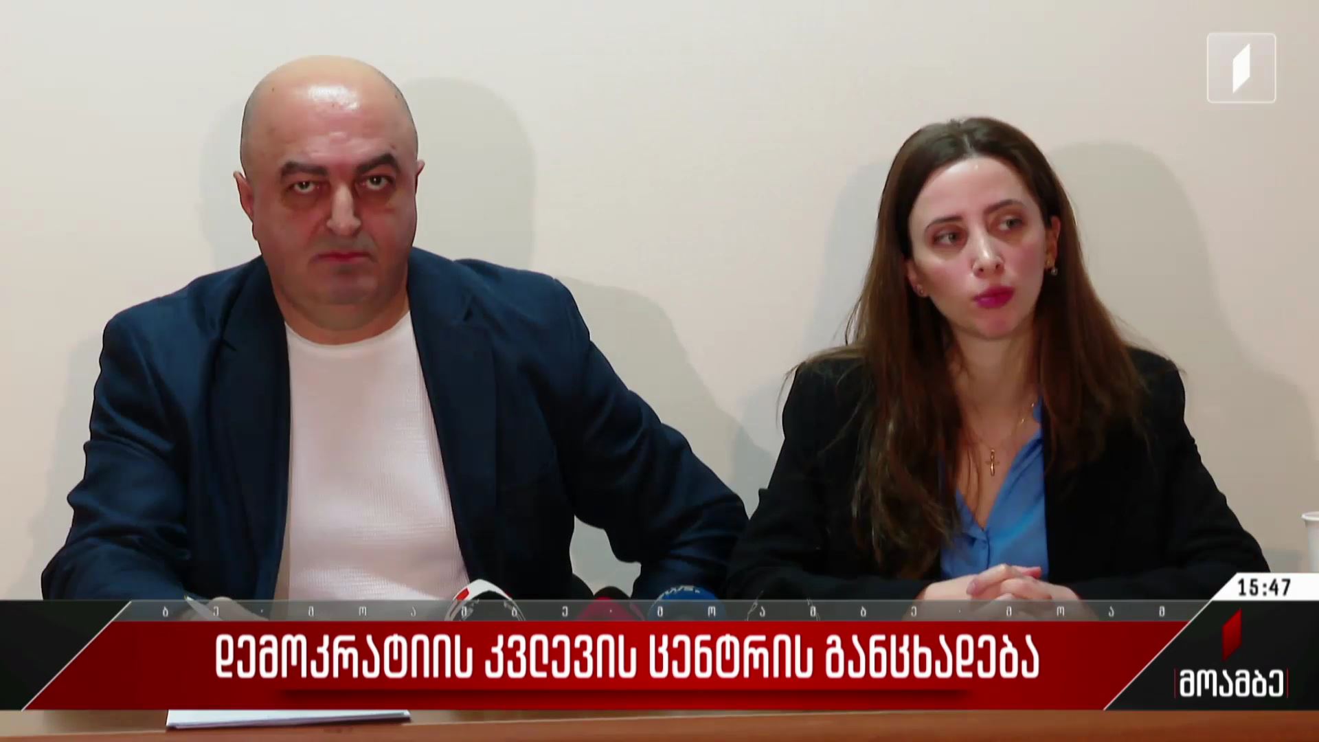 „დემოკრატიის კვლევის ცენტრის“ განცხადება