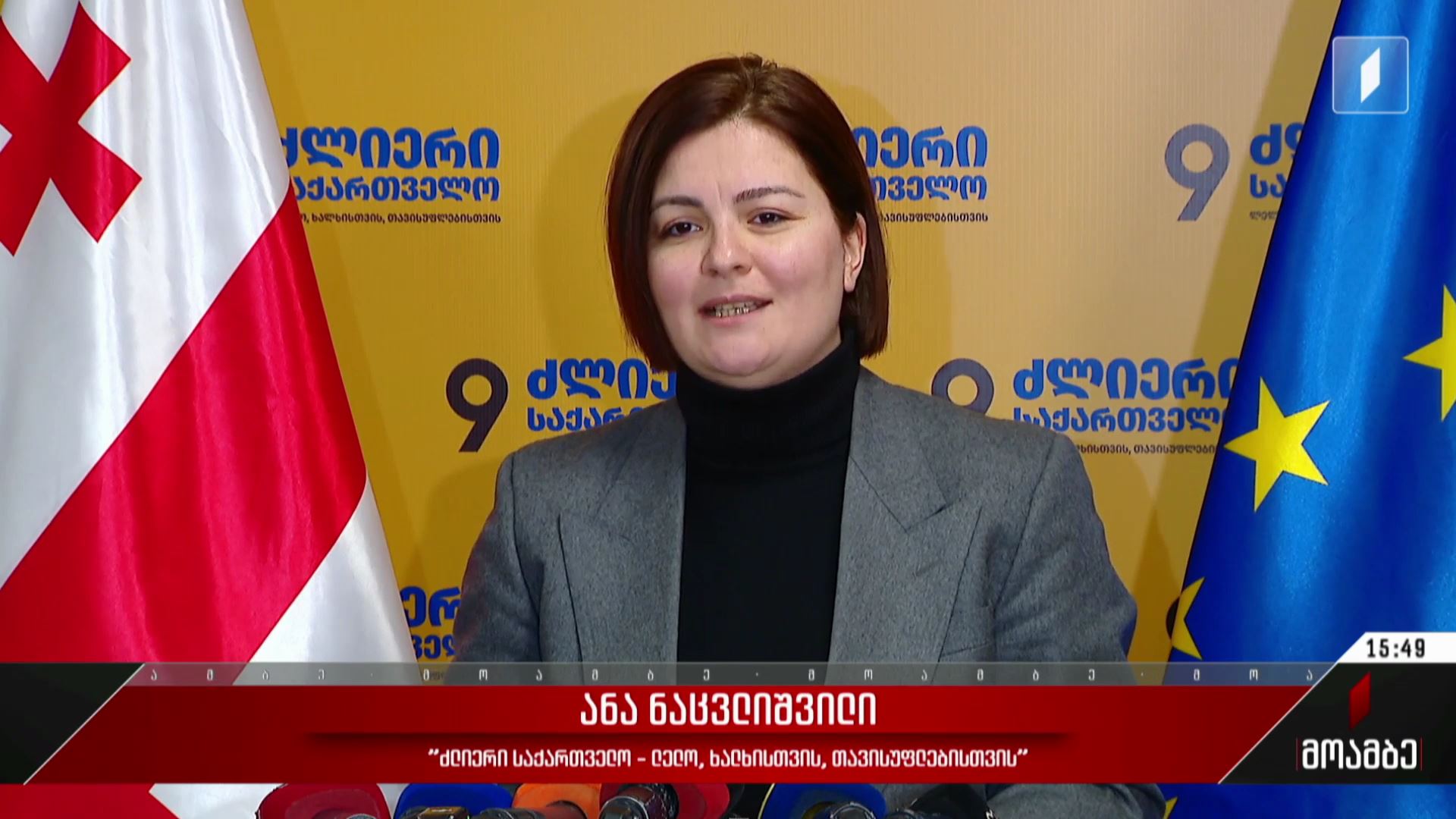 განცხადება „ძლიერ საქართველოში“