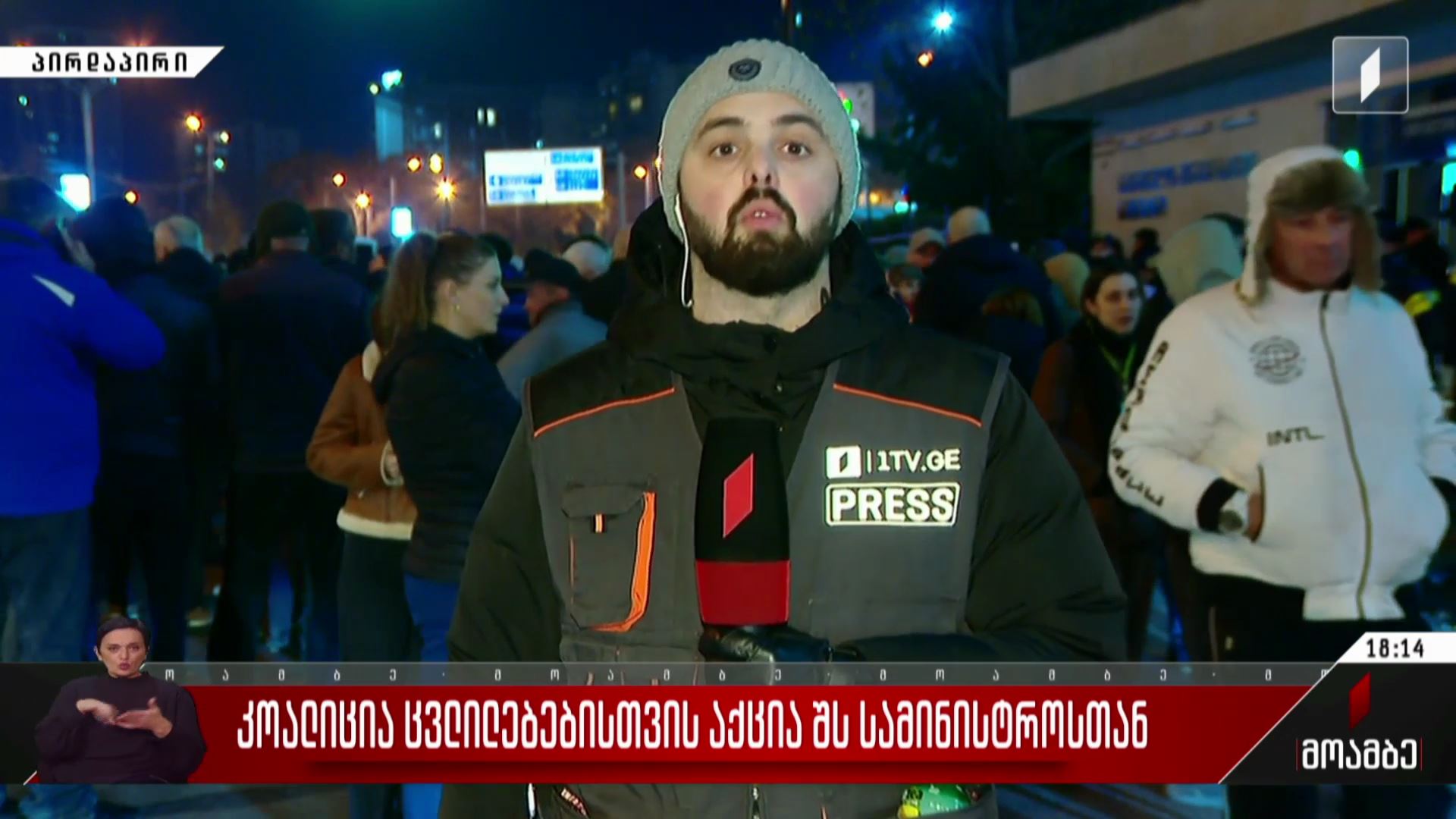 „კოალიცია ცვლილებებისთვის“ აქცია შს სამინისტროსთან