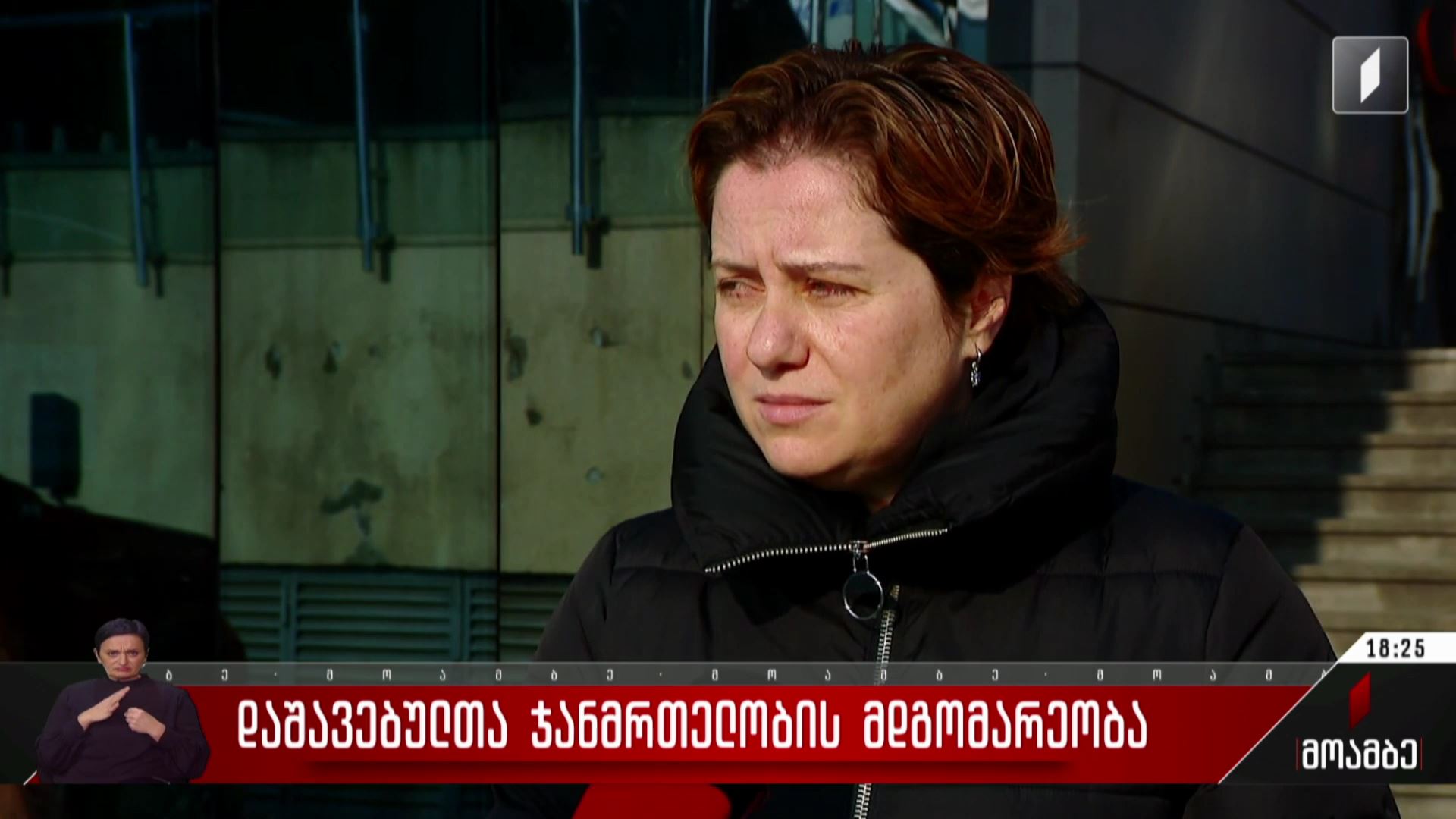 დაშავებულთა ჯანმრთელობის მდგომარეობა