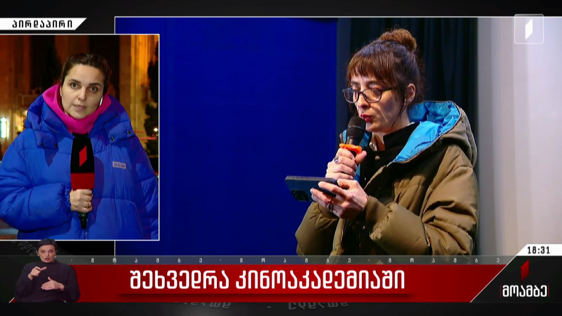 შეხვედრა კინოაკადემიაში