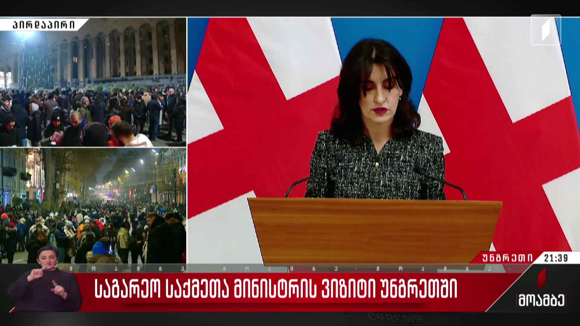 საგარეო საქმეთა მინისტრის ვიზიტი უნგრეთში