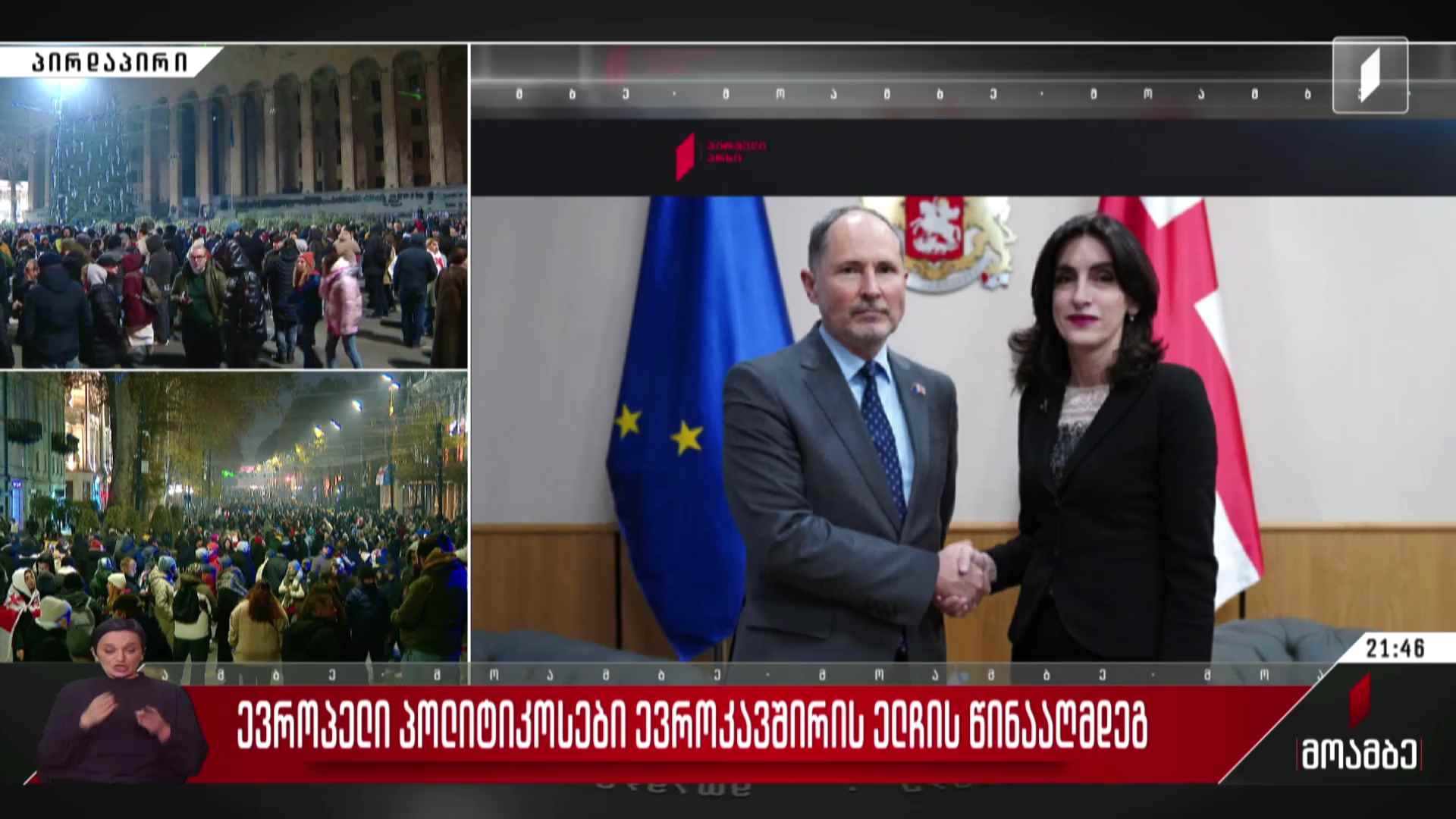 ევროპელი პოლიტიკოსები ევროკავშირის ელჩის წინააღმდეგ