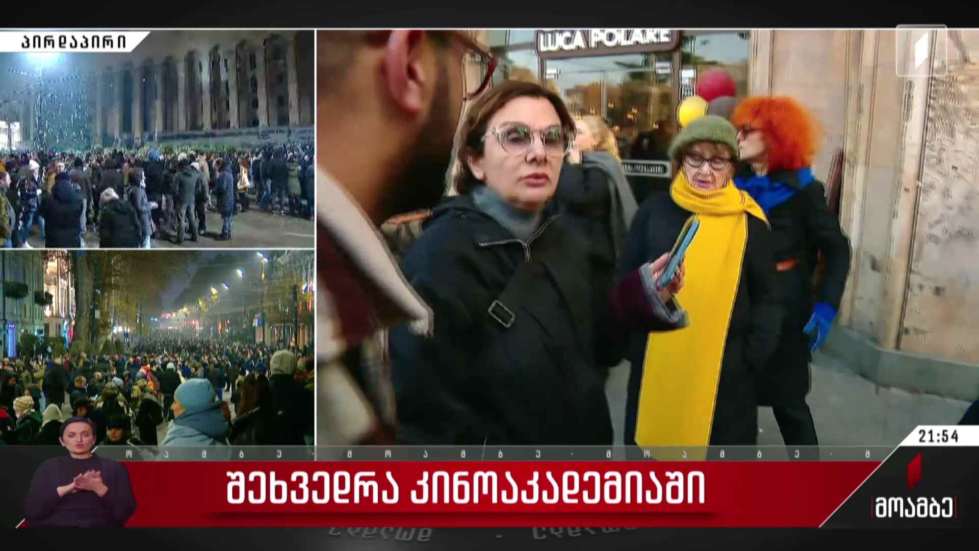 შეხვედრა კინოაკადემიაში