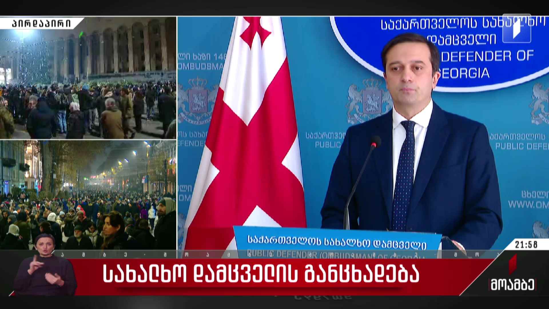 სახალხო დამცველის განცხადება