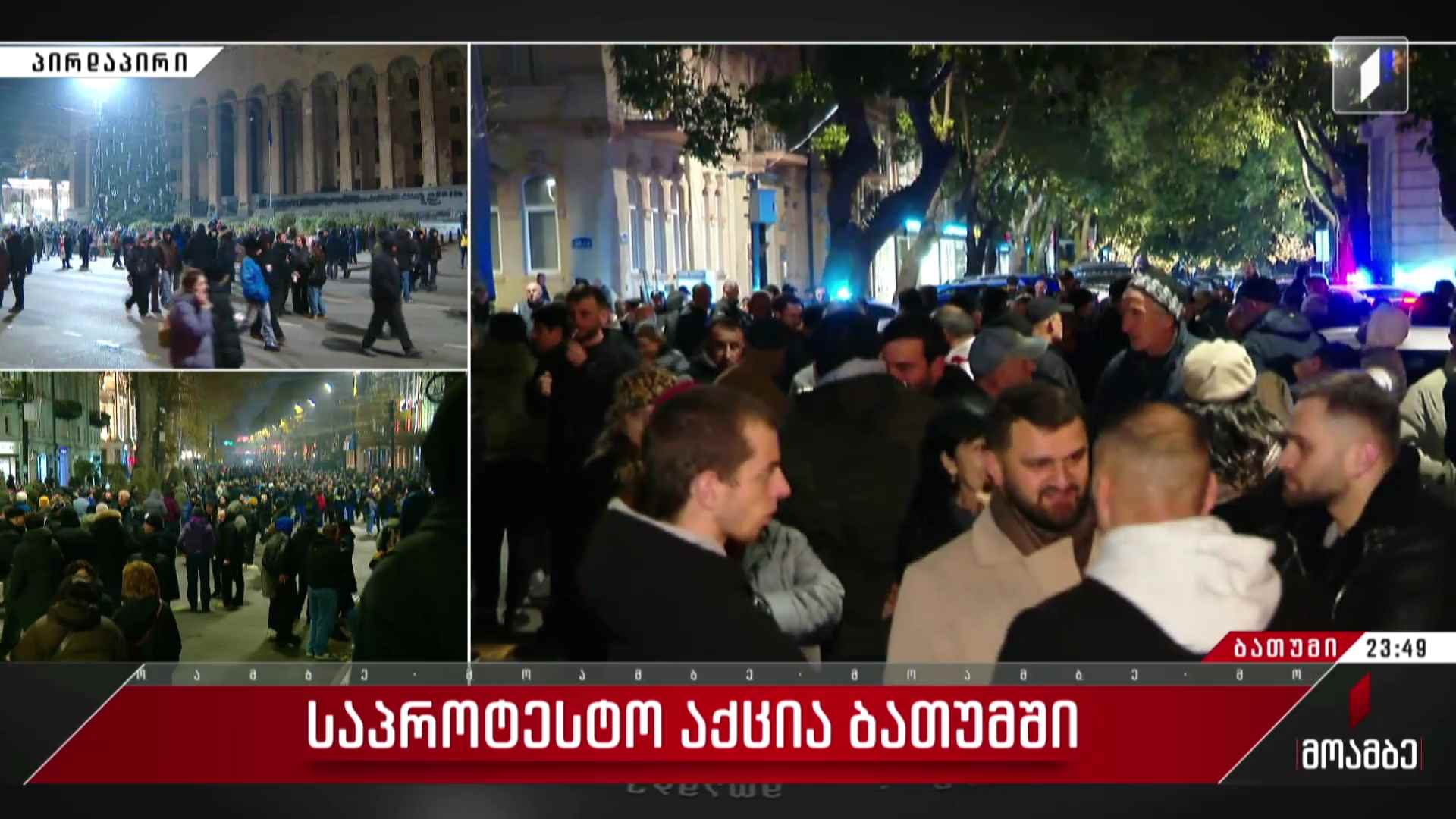 საპროტესტო აქციები რეგიონებში