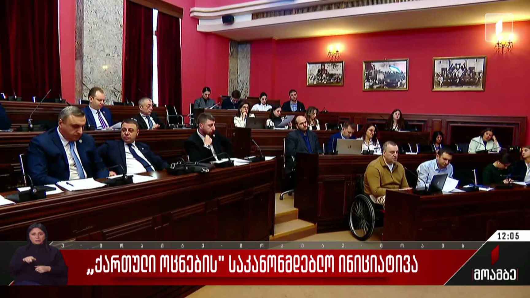 „ქართული ოცნების“ საკანონმდებლო ინიციატივა