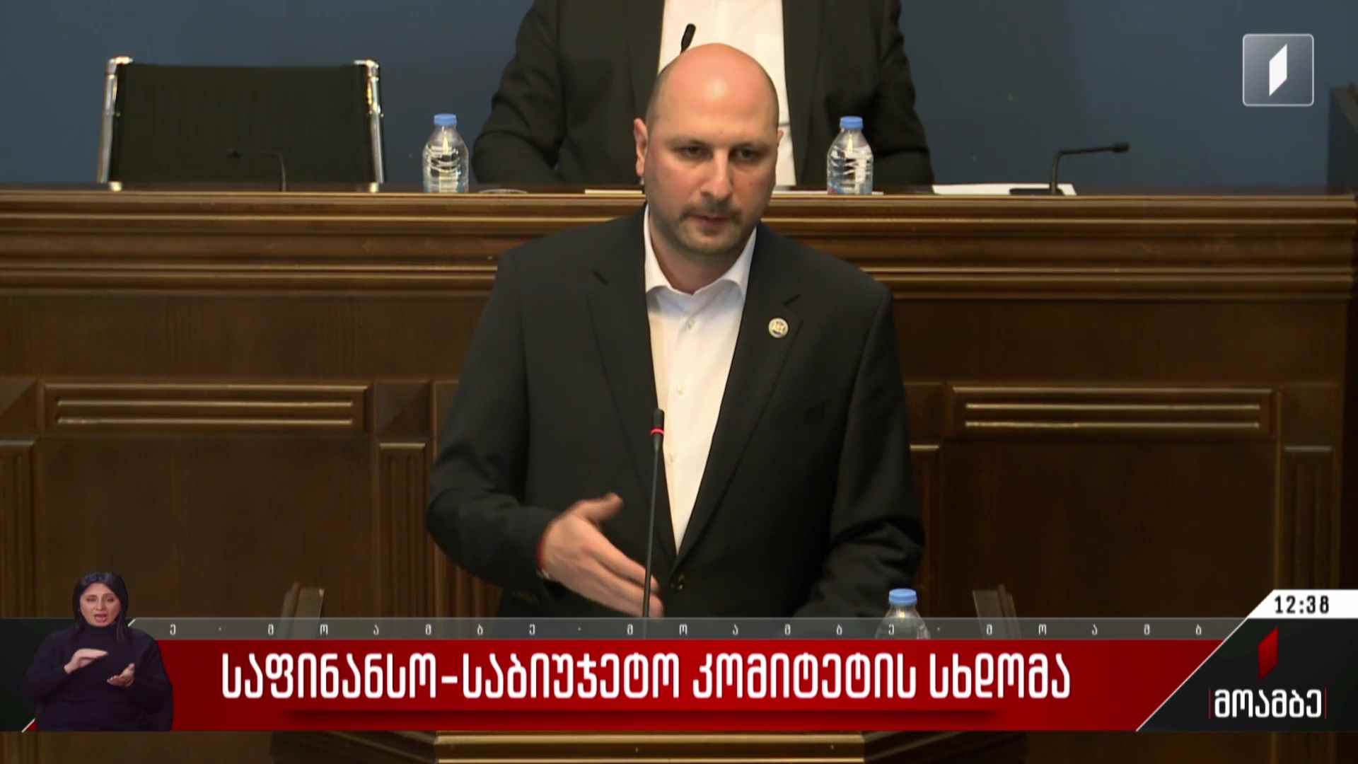 საფინანსო-საბიუჯეტო კომიტეტის სხდომა