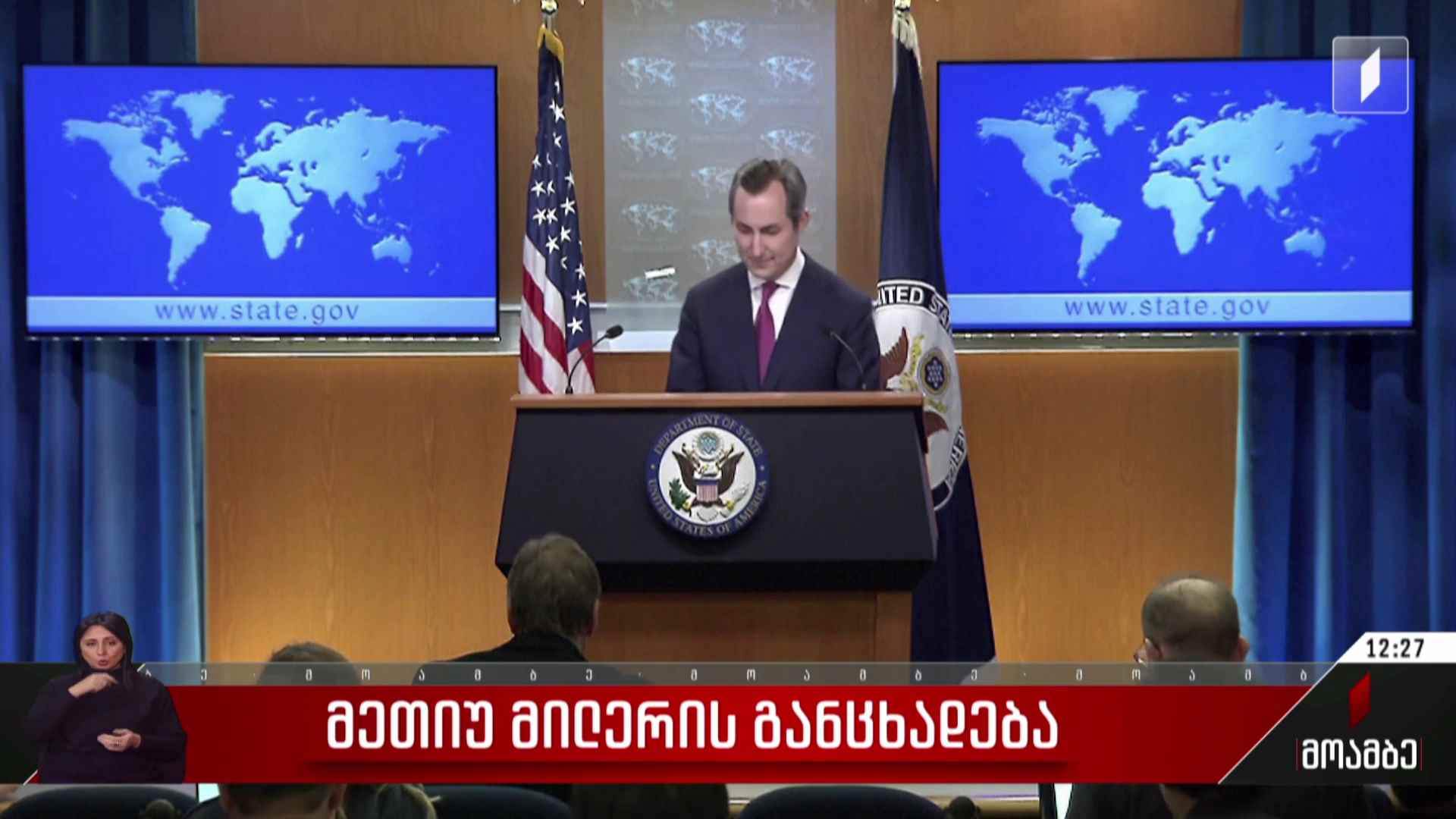 მეთიუ მილერის განცხადება