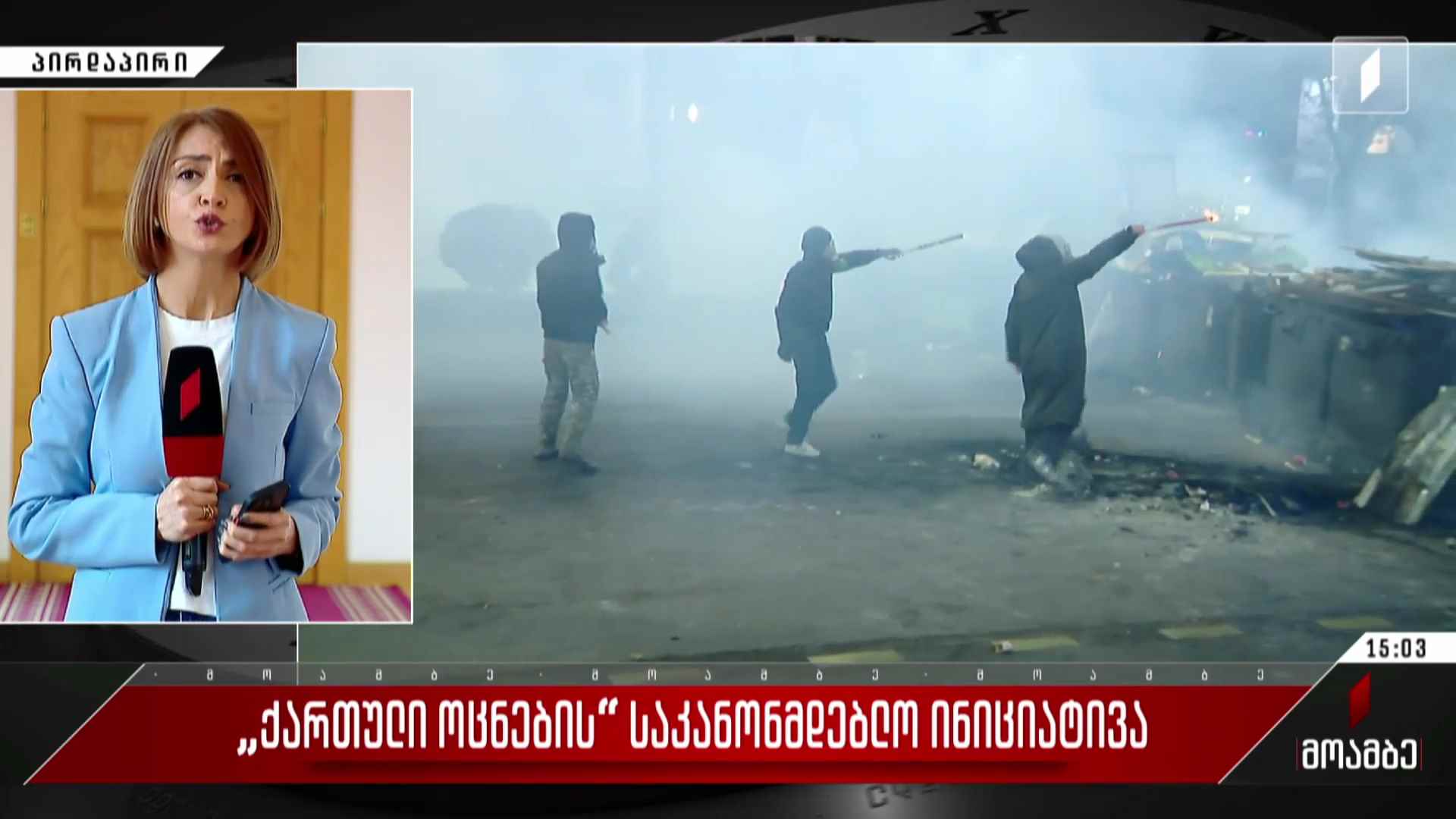 „ქართული ოცნების“ საკანონმდებლო ინიციატივა