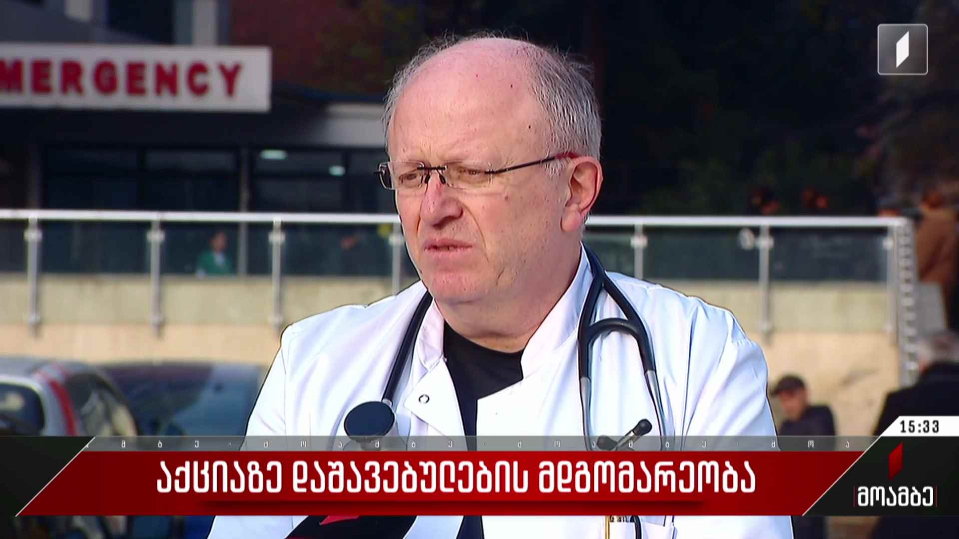 აქციაზე დაშავებულების მდგომარეობა