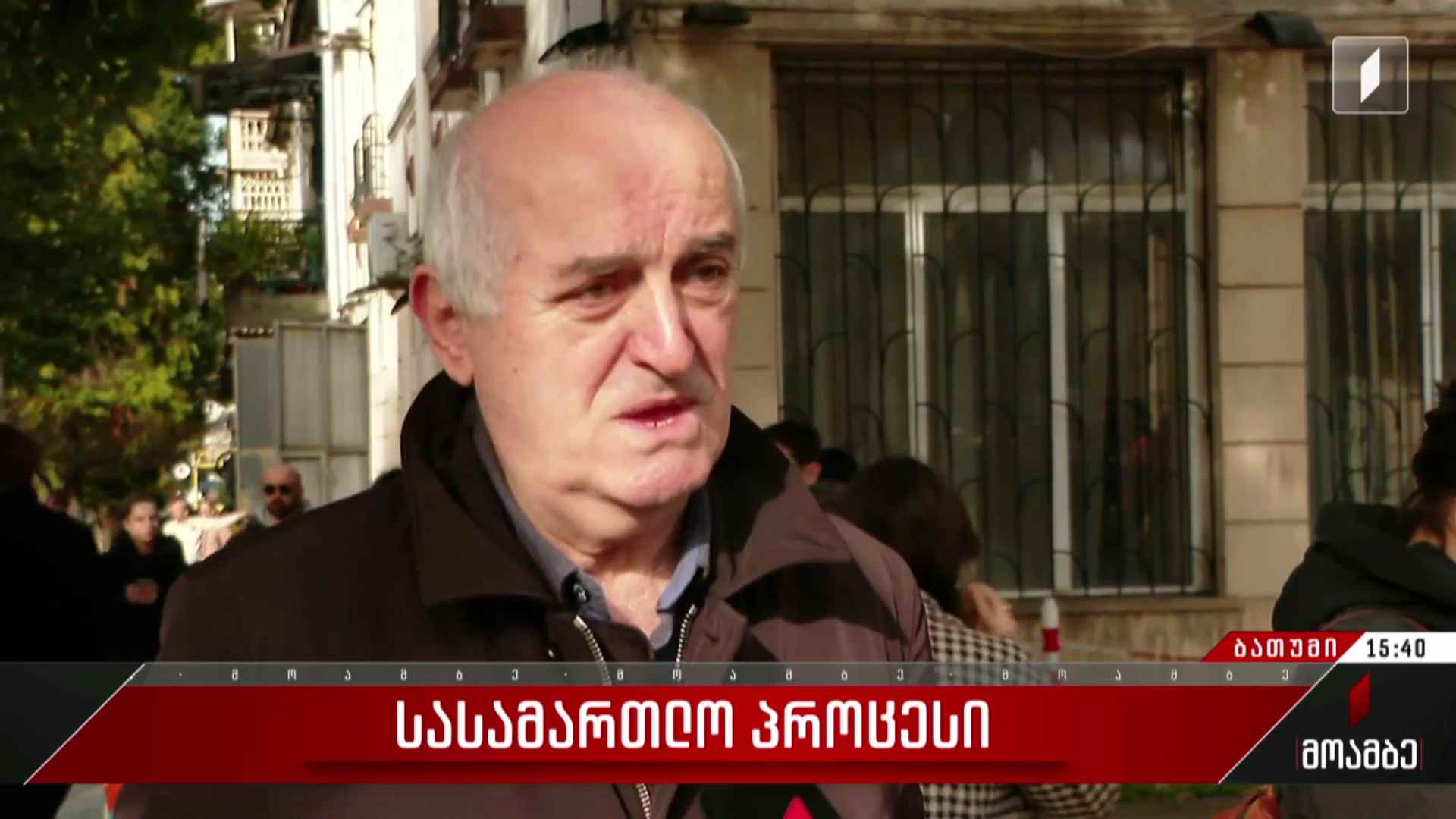 სასამართლო პროცესი