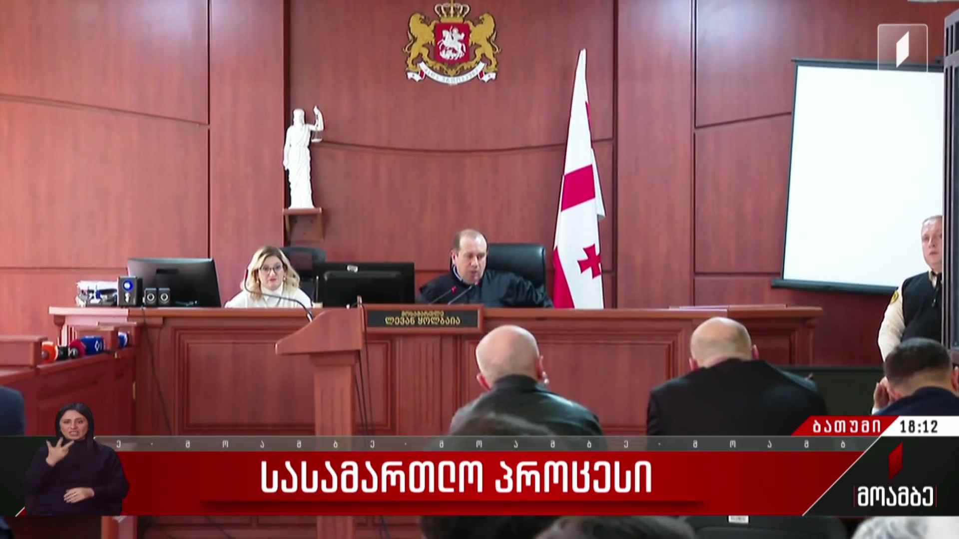სასამართლო პროცესი ბათუმში