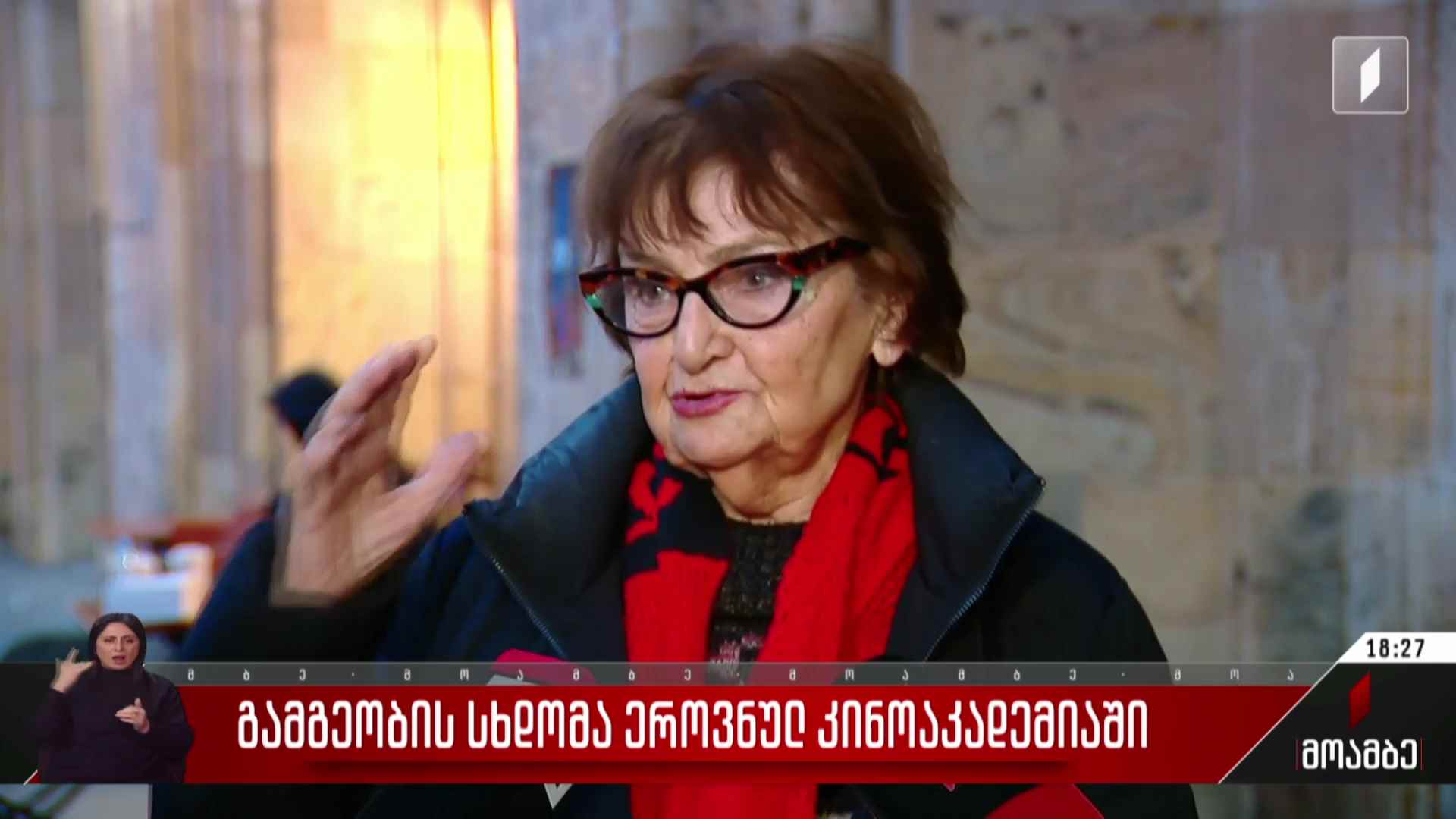 გამგეობის სხდომა ეროვნულ კინოაკადემიაში