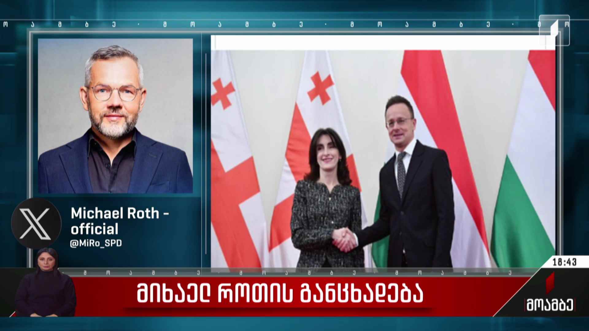 მიხაელ როთის განცხადება