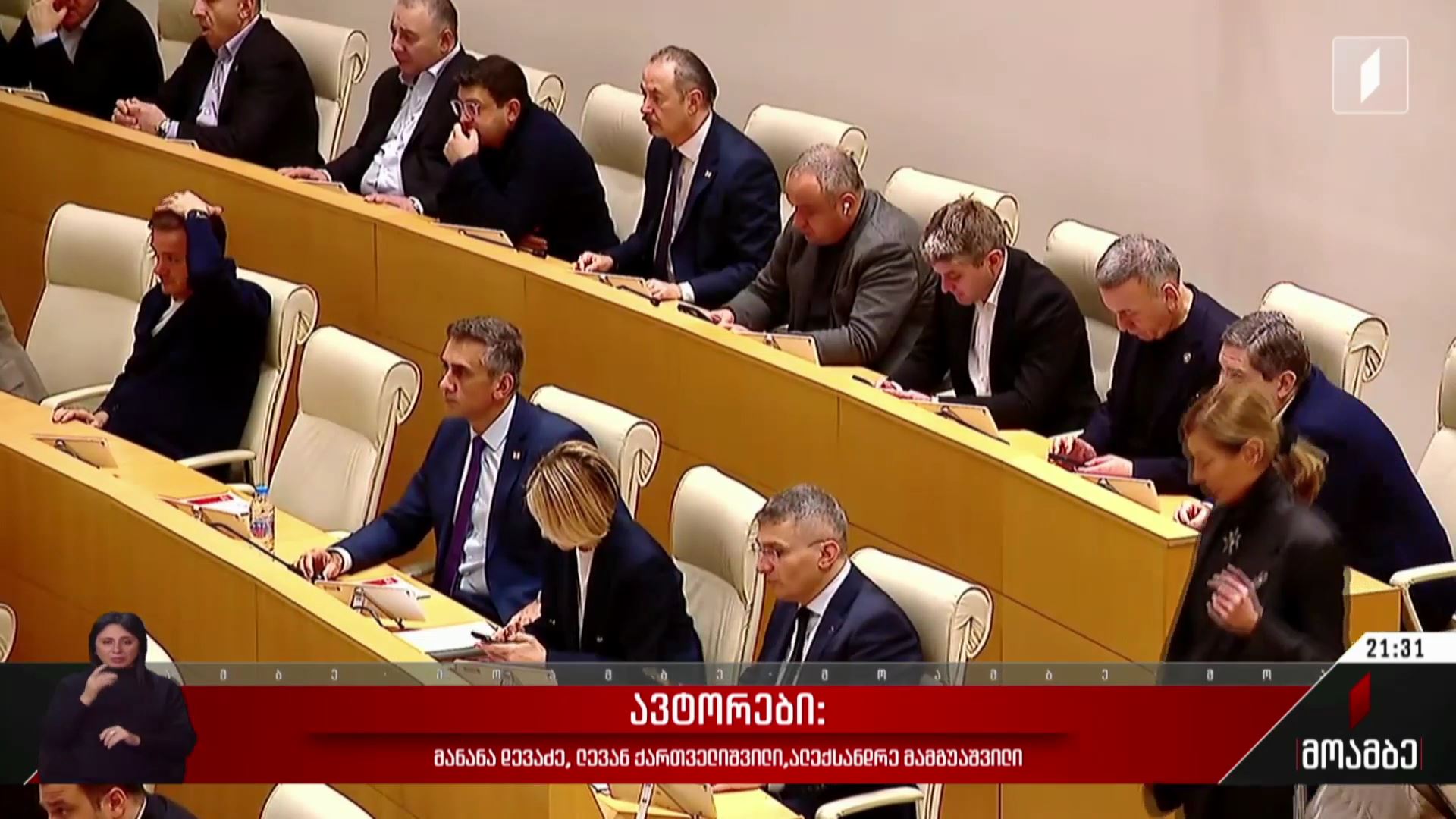 აქციებზე ნიღბებისა და პიროტექნიკის გამოყენება იკრძალება