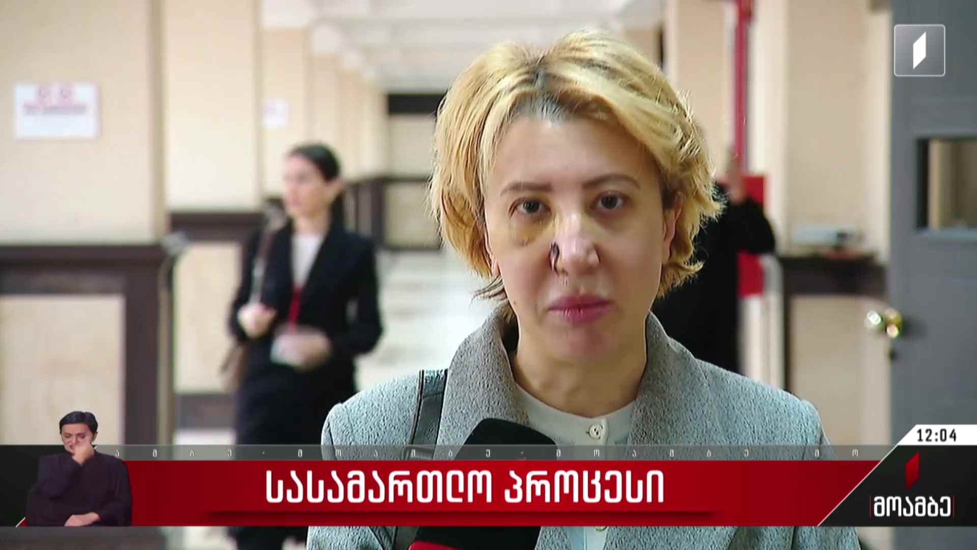 სასამართლო პროცესი
