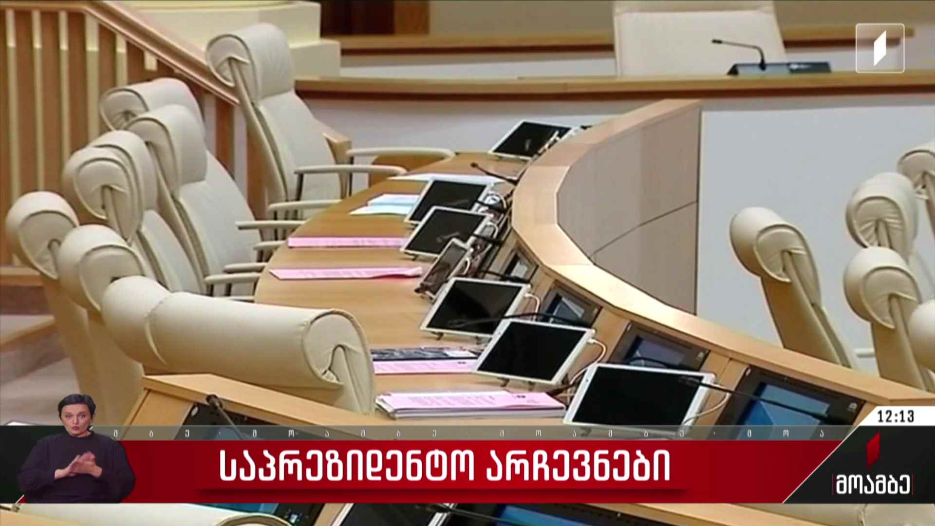 საპრეზიდენტო არჩევნები