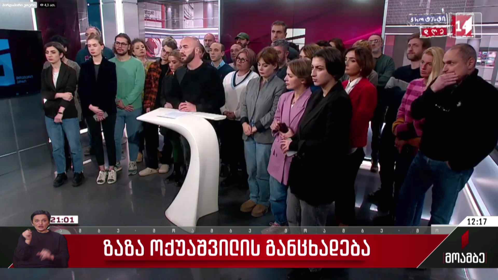 ზაზა ოქუაშვილის განცხადება