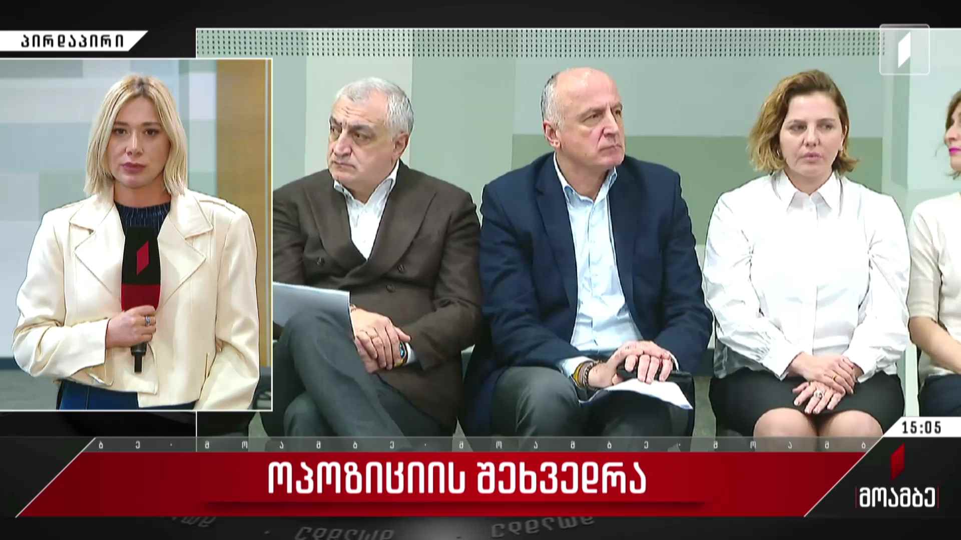 ოპოზიციის შეხვედრა