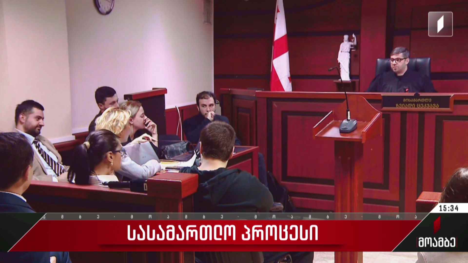 სასამართლო პროცესი