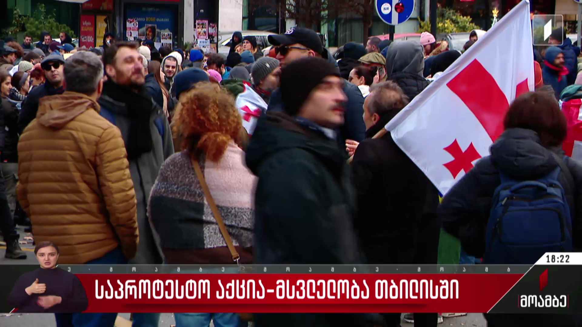 საპროტესტო აქცია-მსვლელობა თბილისში
