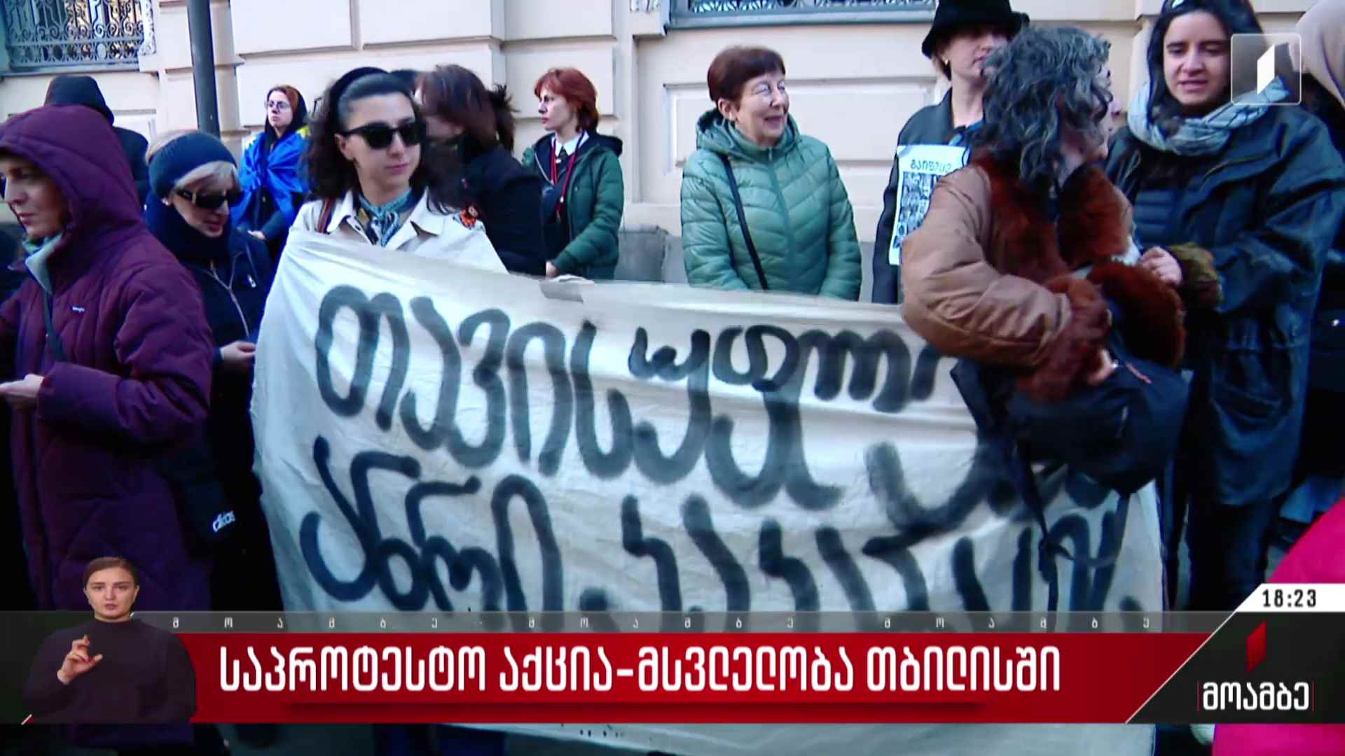 საპროტესტო აქცია-მსვლელობა