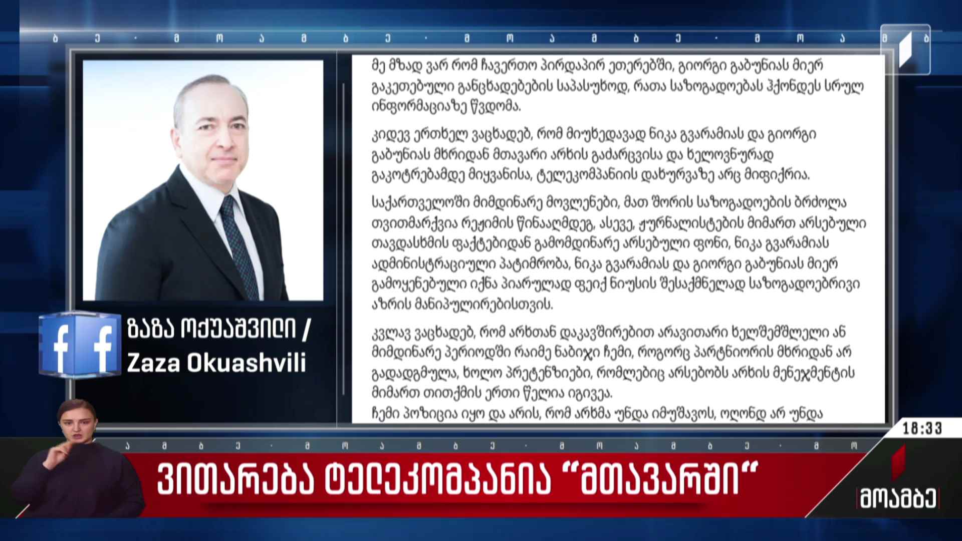 ვითარება ტელეკომპანია „მთავარში“
