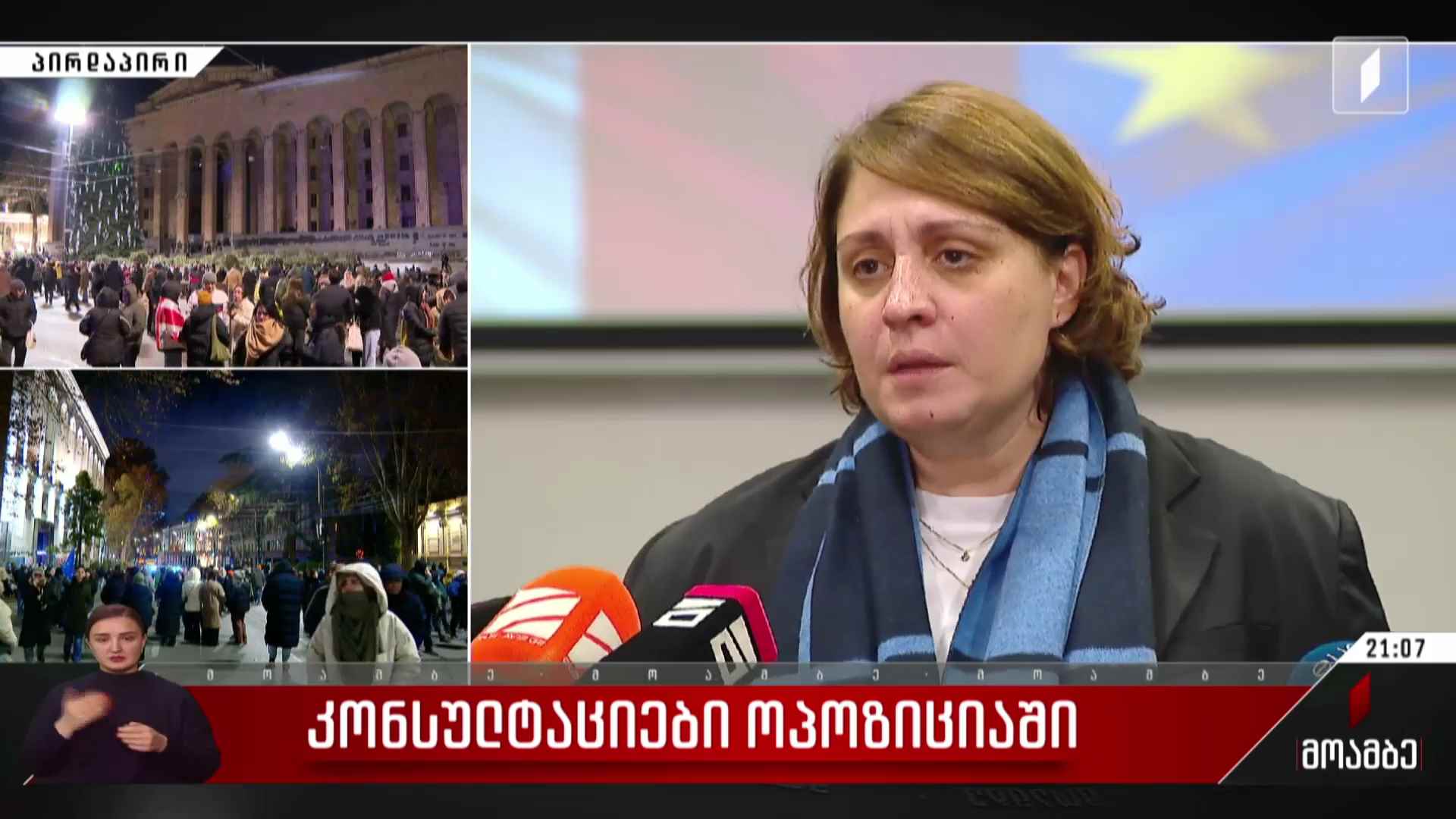 კონსულტაციები ოპოზიციაში